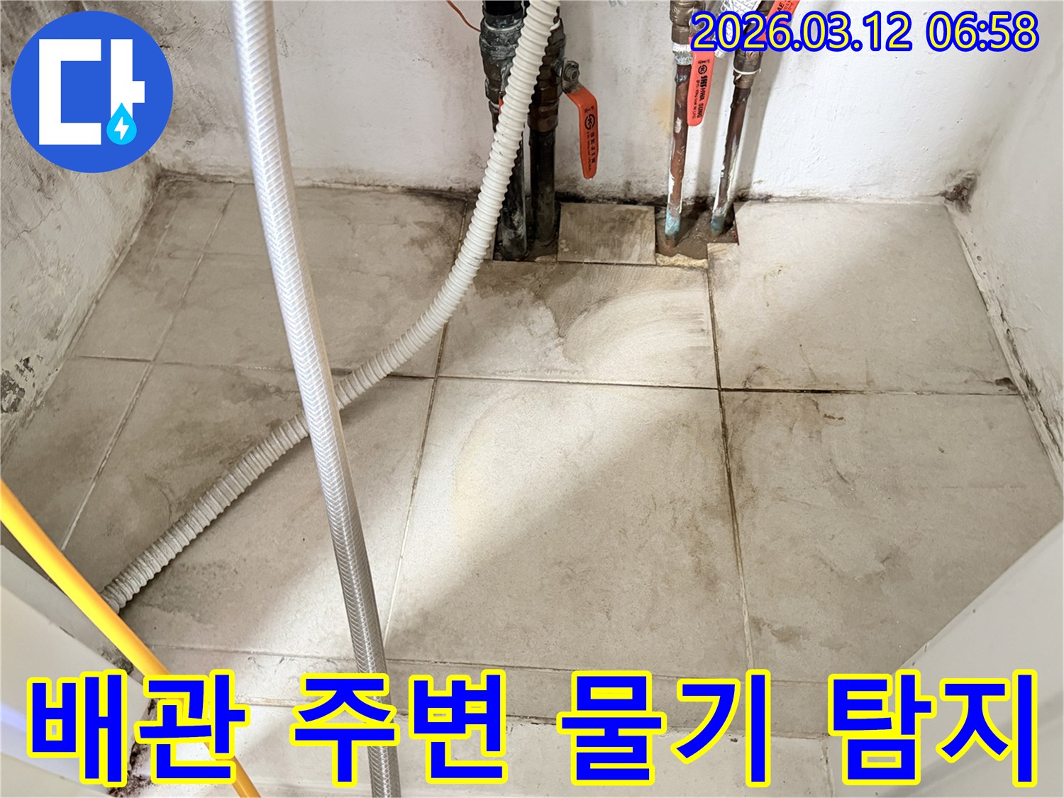 낡은-배관과-그-주변의-습기로-인한-타일-변색-및-벽면-손상을-보여주는-현장-사진