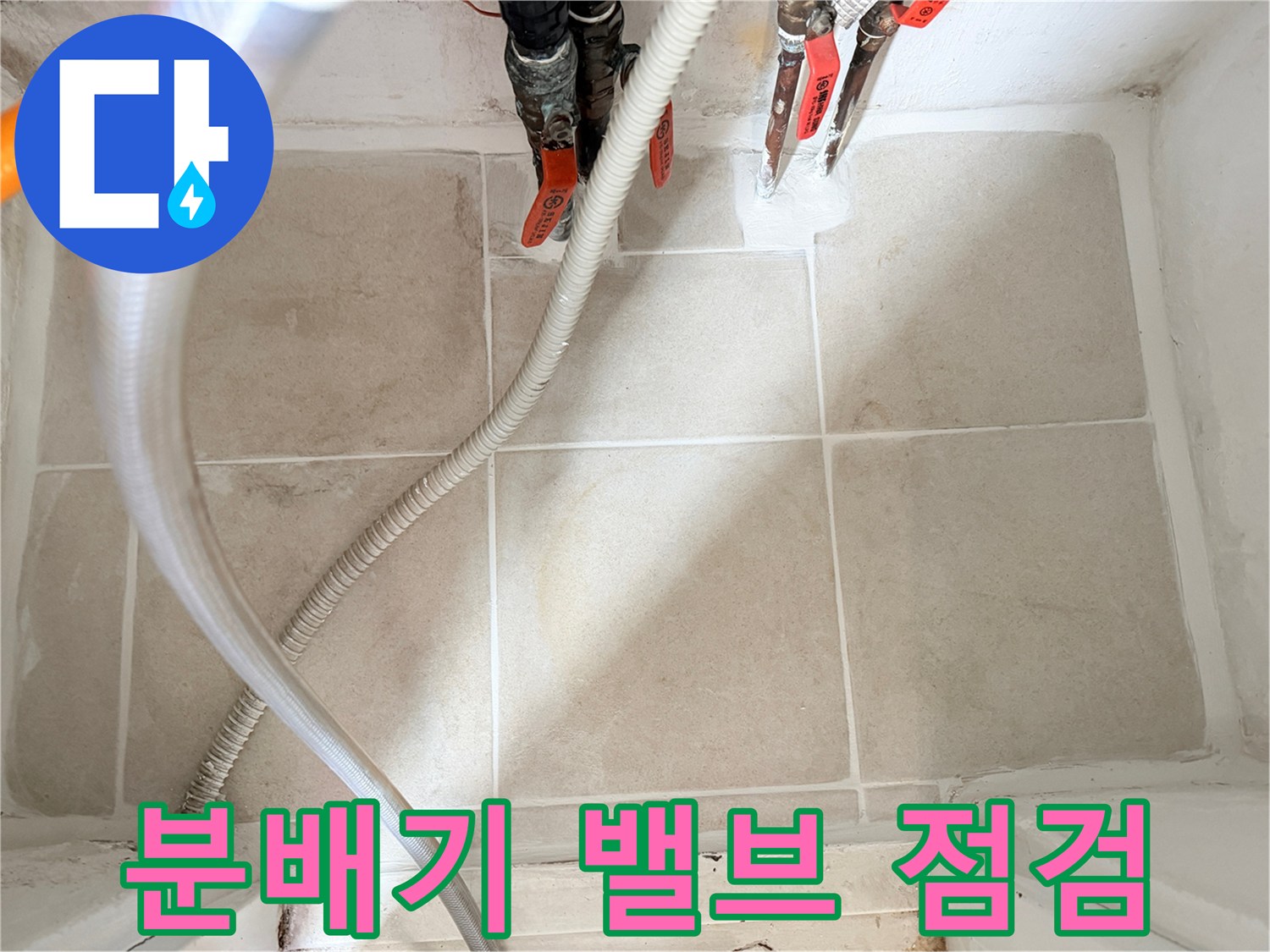 노후된-난방-분배기-밸브와-주변-배관-연결부-상태