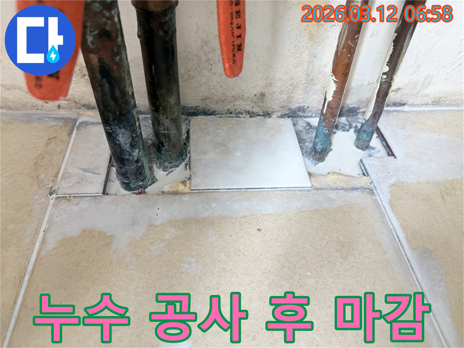 누수 공사를 완료한 후-배관 주변과 바닥-벽면을 깔끔하게 마감 처리하여-누수 흔적을 지운 현장 사진