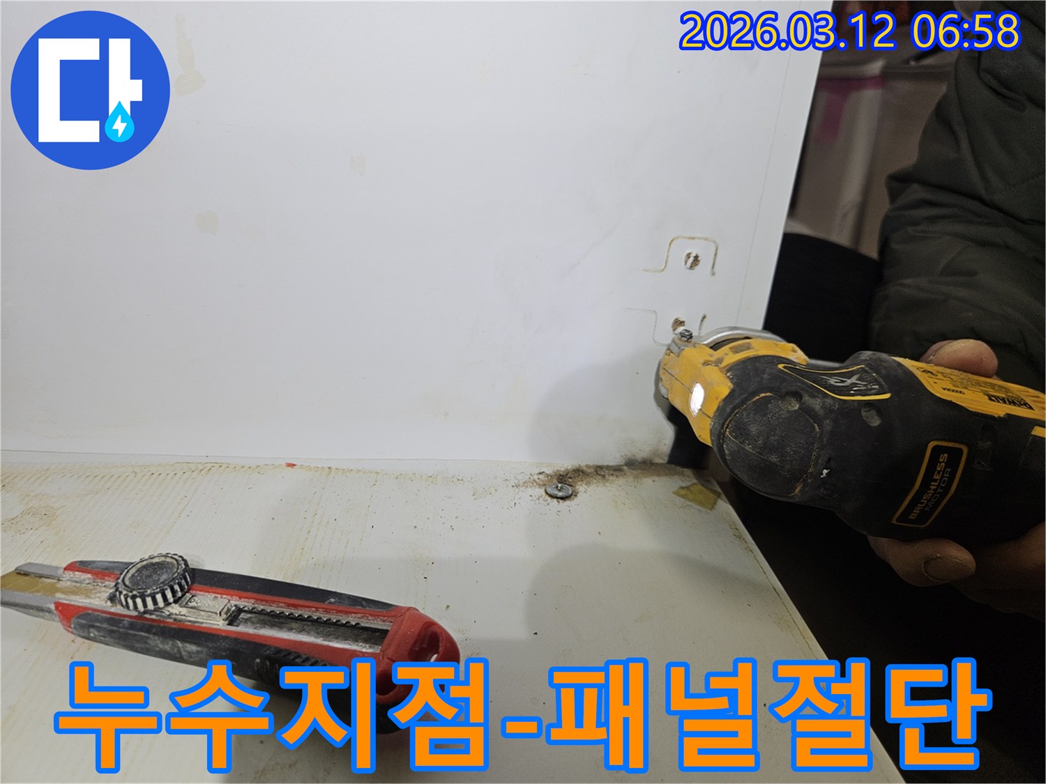 누수-공사를-위해-누수-부위를-확인하고자-패널을-절단하는-작업