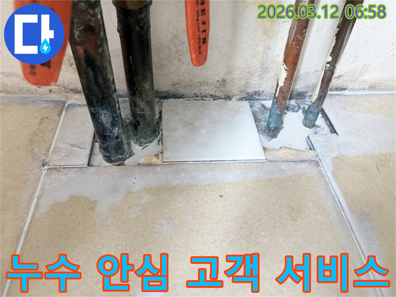누수 문제를 완벽하게 해결하고-고객님께 안심을 드리는-최종 마감 현장 사진