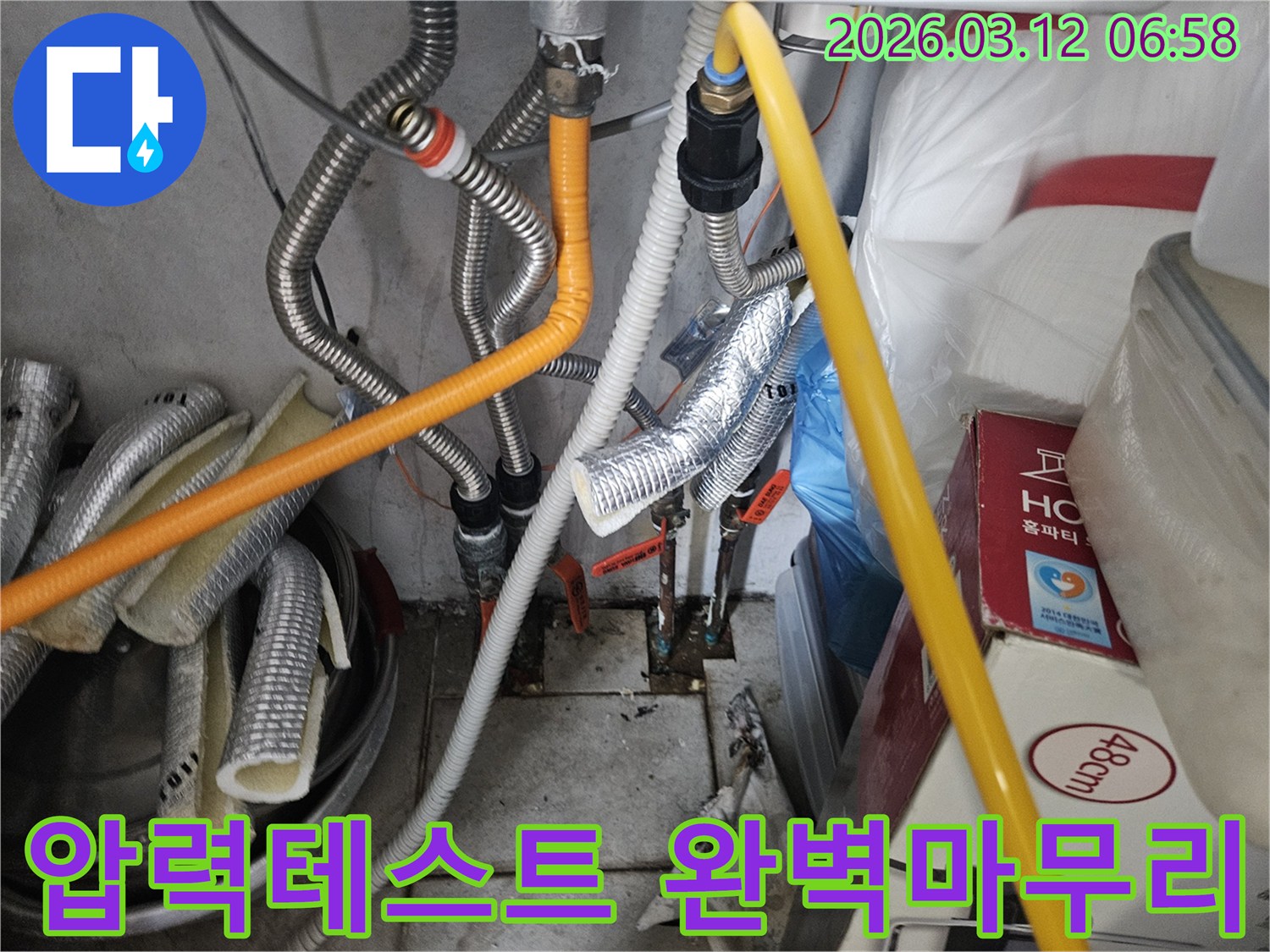 누수-수리-작업이-완료된-후-배관의-압력-테스트를-진행하여-누수가-완벽하게-해결되었는지-확인하는-전문적인-마무리-과정입니다