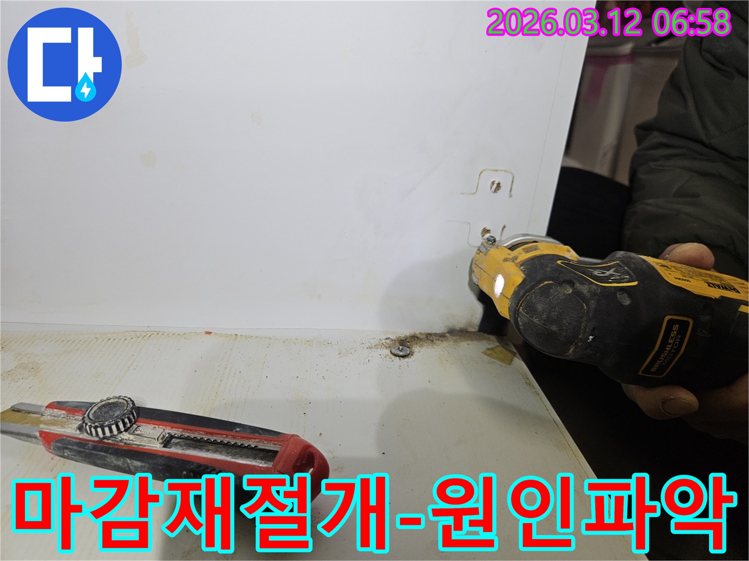 누수-수리를-위해-마감재를-절개하여-누수-원인을-파악하는-작업