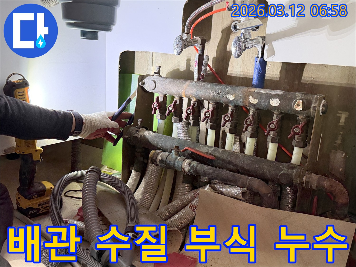 누수-전문-엔지니어가-아파트-난방-배관의-수질-문제로-인한-부식-상태와-누수-여부를-점검하는-모습