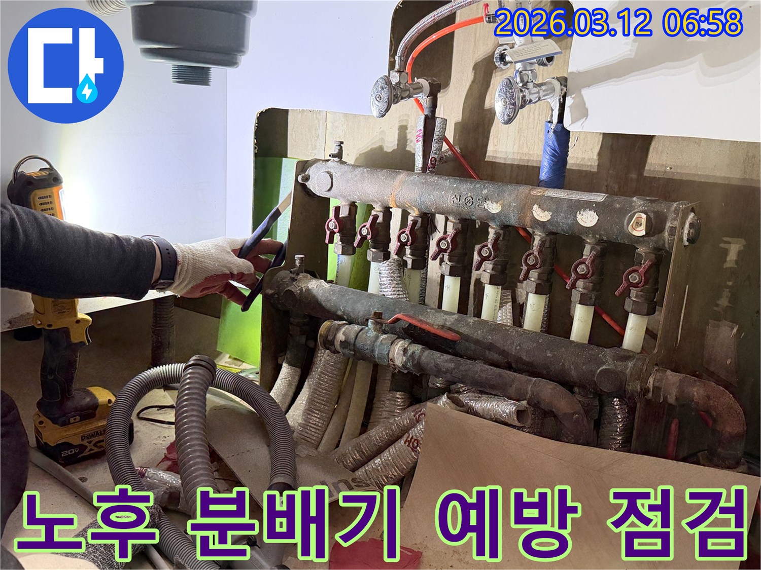 누수-전문-엔지니어가-아파트-노후-난방-분배기의-상태를-점검하여-누수-위험을-미리-진단하고-관리하는-모습