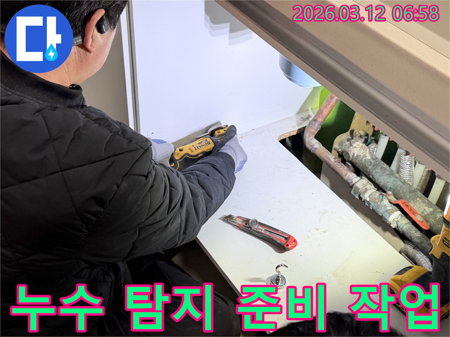 누수-전문가가-누수-원인-파악을-위해-보일러실-내부-패널을-세심하게-절단하는-작업을-진행하고-있습니다