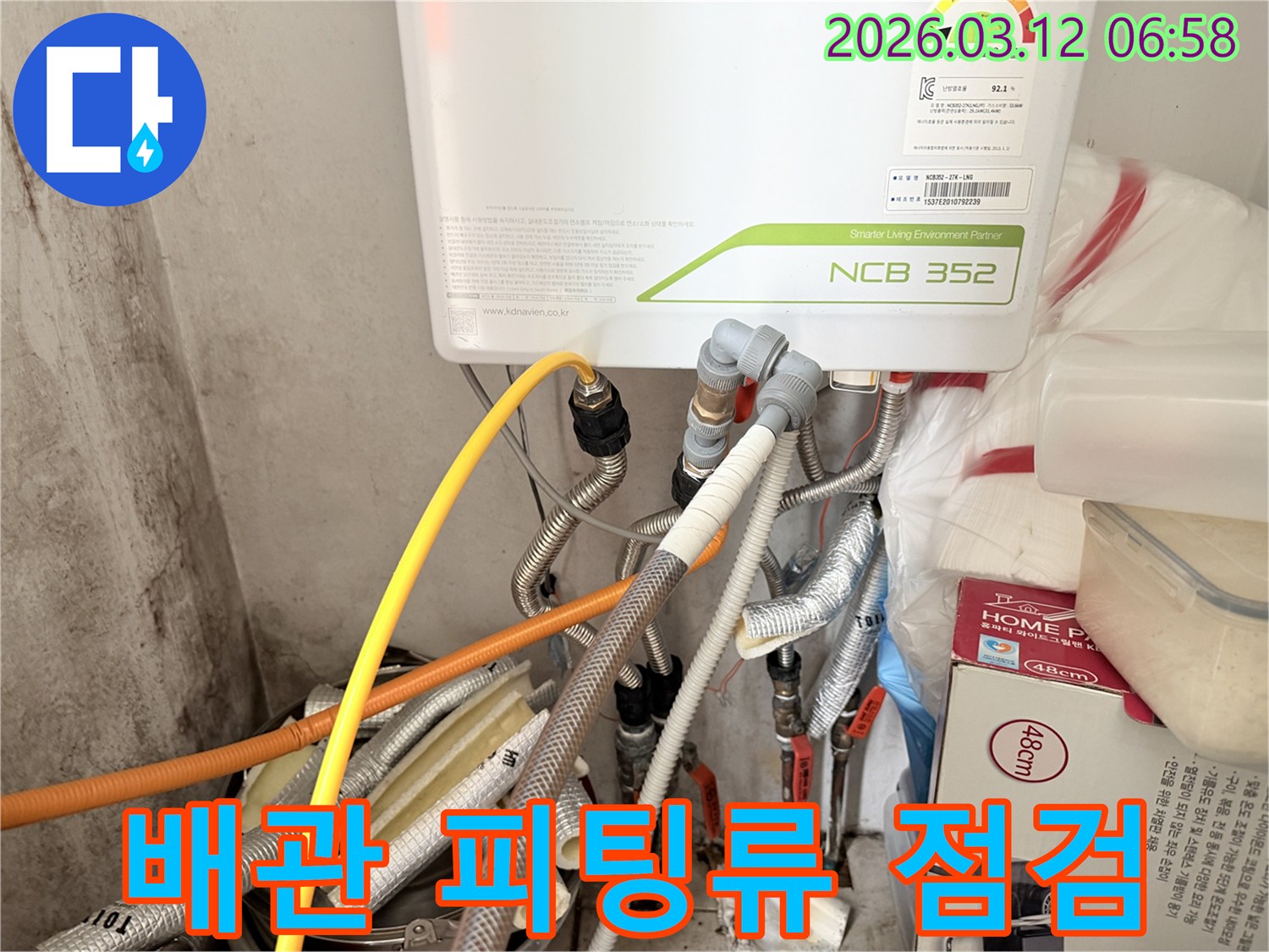 누수-전문가가-보일러-배관에-사용된-다양한-연결-피팅류의-누수-여부를-점검하는-모습
