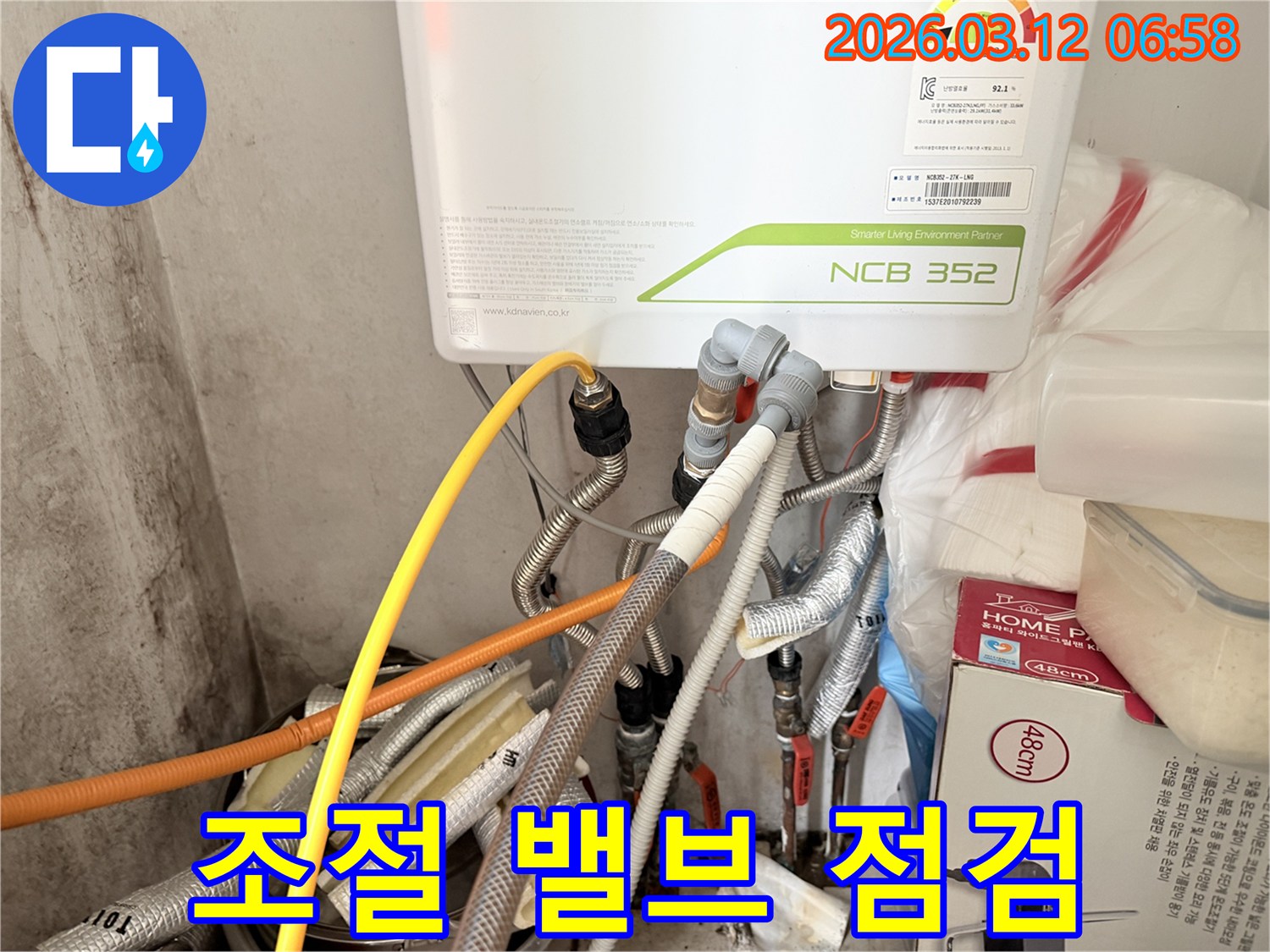 누수-전문가가-보일러-배관에-설치된-조절-밸브의-누수-여부를-점검하는-모습