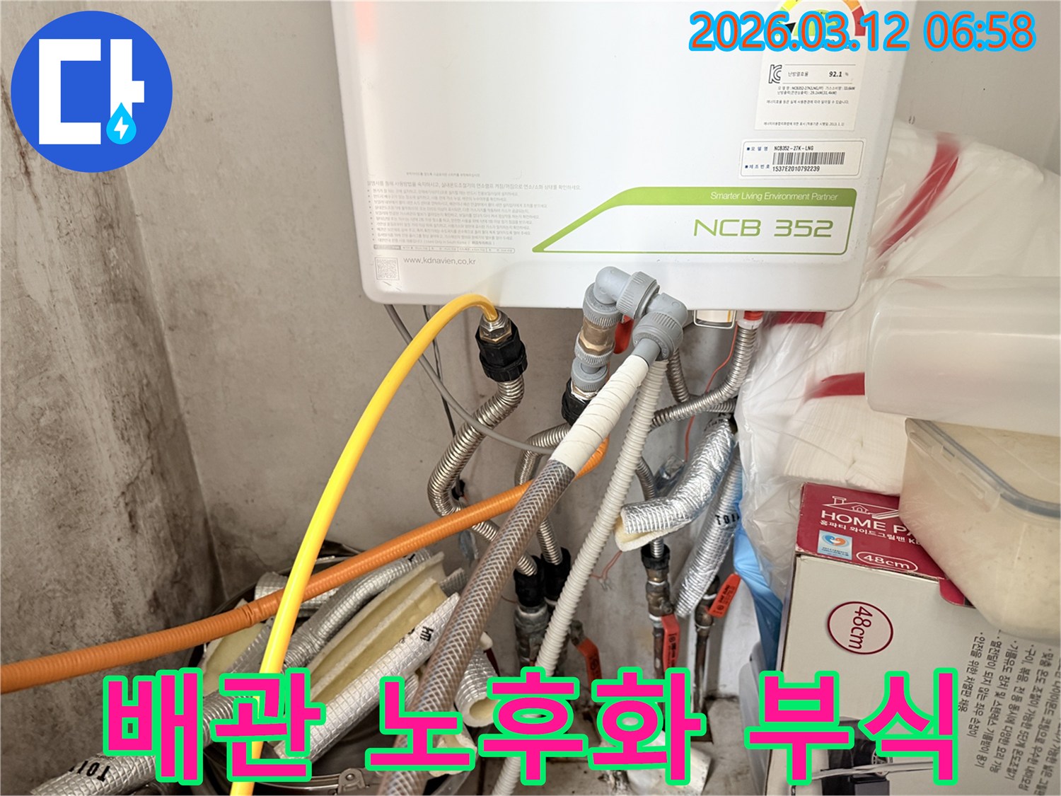 누수-전문가가-보일러-배관의-노후화-및-부식-상태를-정밀하게-점검하는-모습