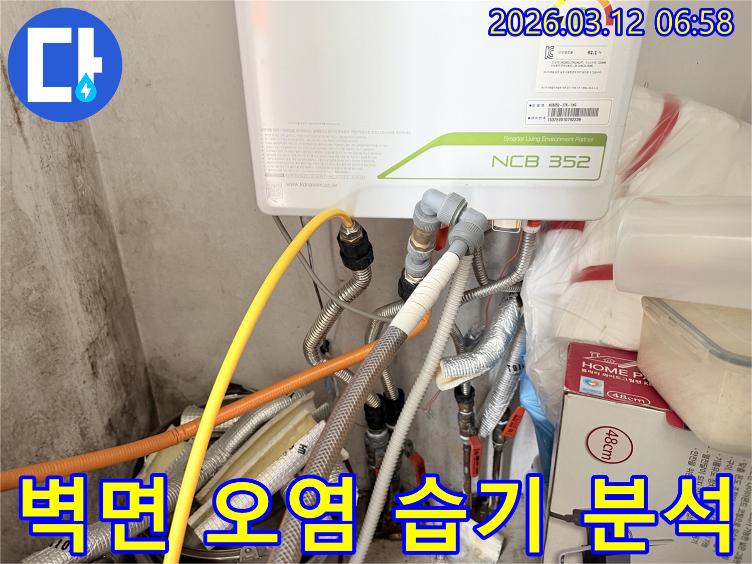 누수-전문가가-보일러실-벽면의-오염과-습기-흔적을-정밀하게-분석하는-모습