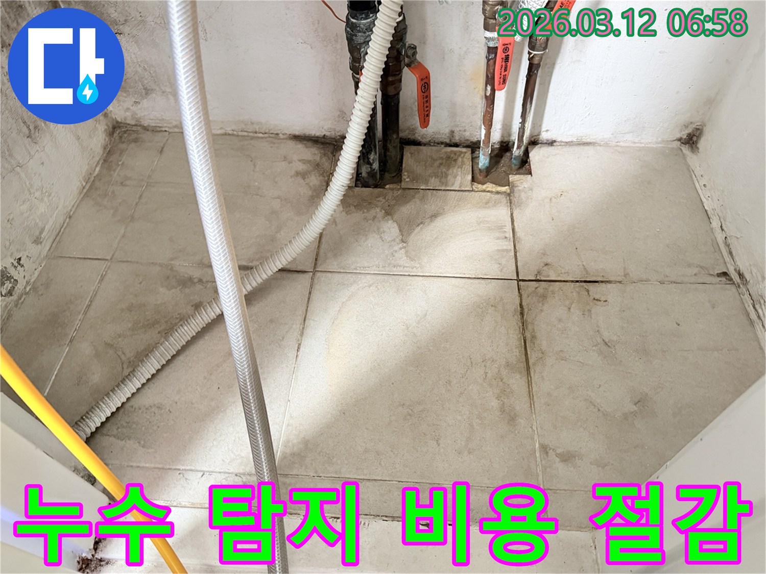누수-전문가가-현장에서-정확한-누수-지점을-찾기-위해-바닥-타일과-배관-주변을-살펴보는-사진