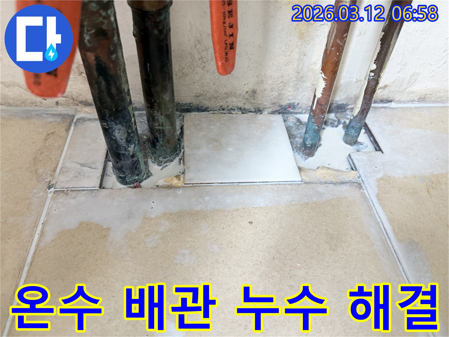 뜨거운 물이 새던-온수 배관 누수를 안전하게 수리하고-주변을 깔끔하게 마감한 현장 사진