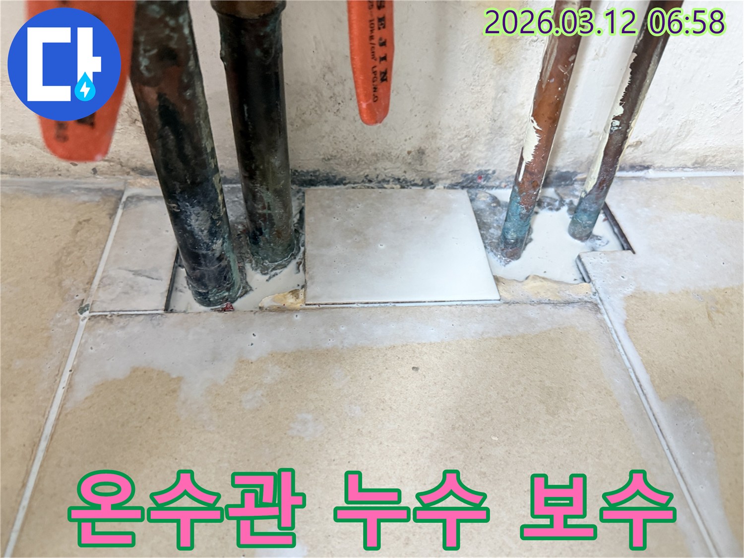뜨거운 물이 새던-온수관 누수를 안전하게 수리하고-주변을 깔끔하게 마감한 현장 사진