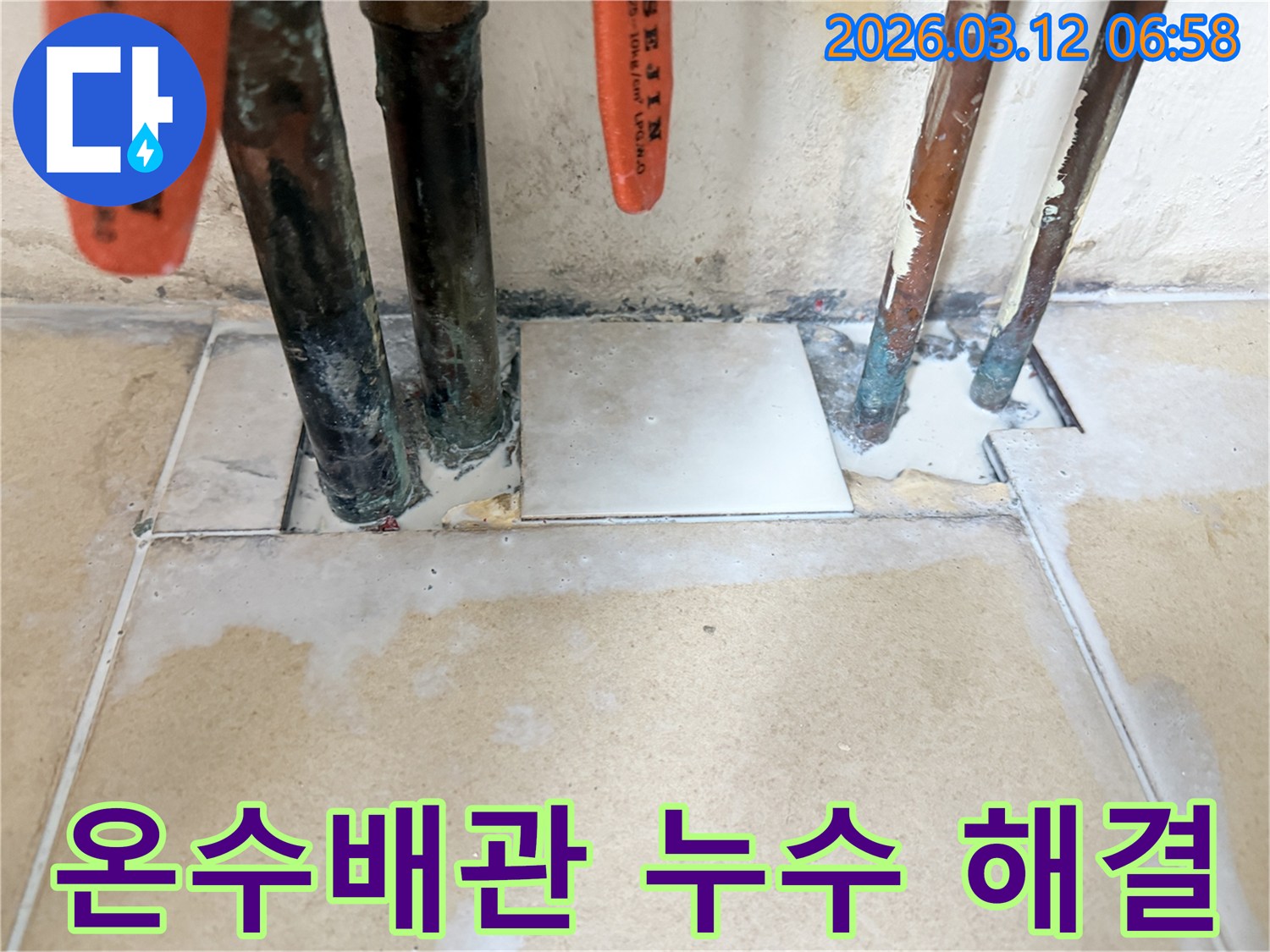뜨거운 물이 새던-온수배관 누수를 안전하게 수리하고-주변을 깔끔하게 마감한 현장 사진