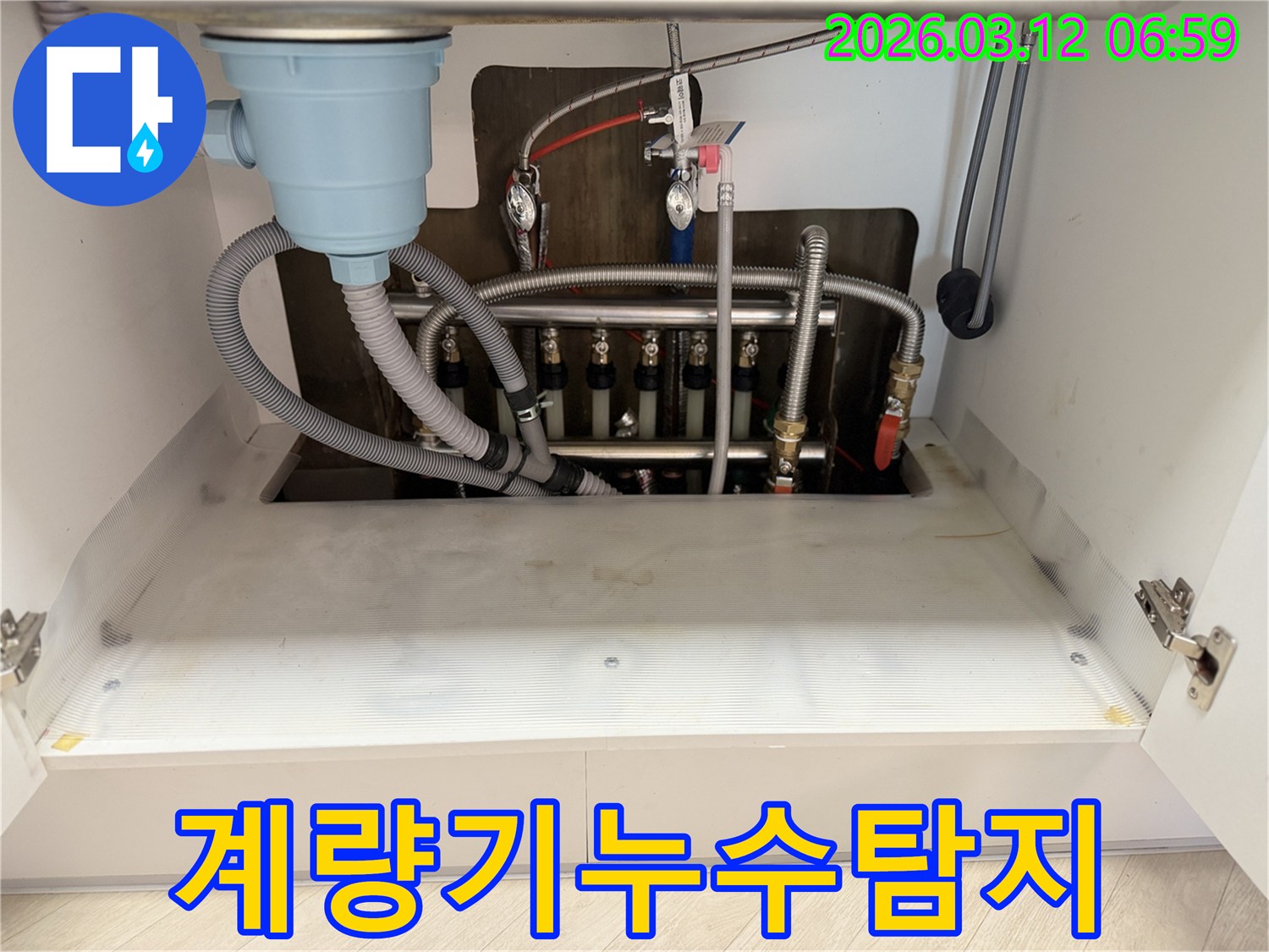 마포-아파트-수도-계량기-누수-현장에서-정확한-지점을-파악하기-위해-배관을-점검하는-모습입니다.
