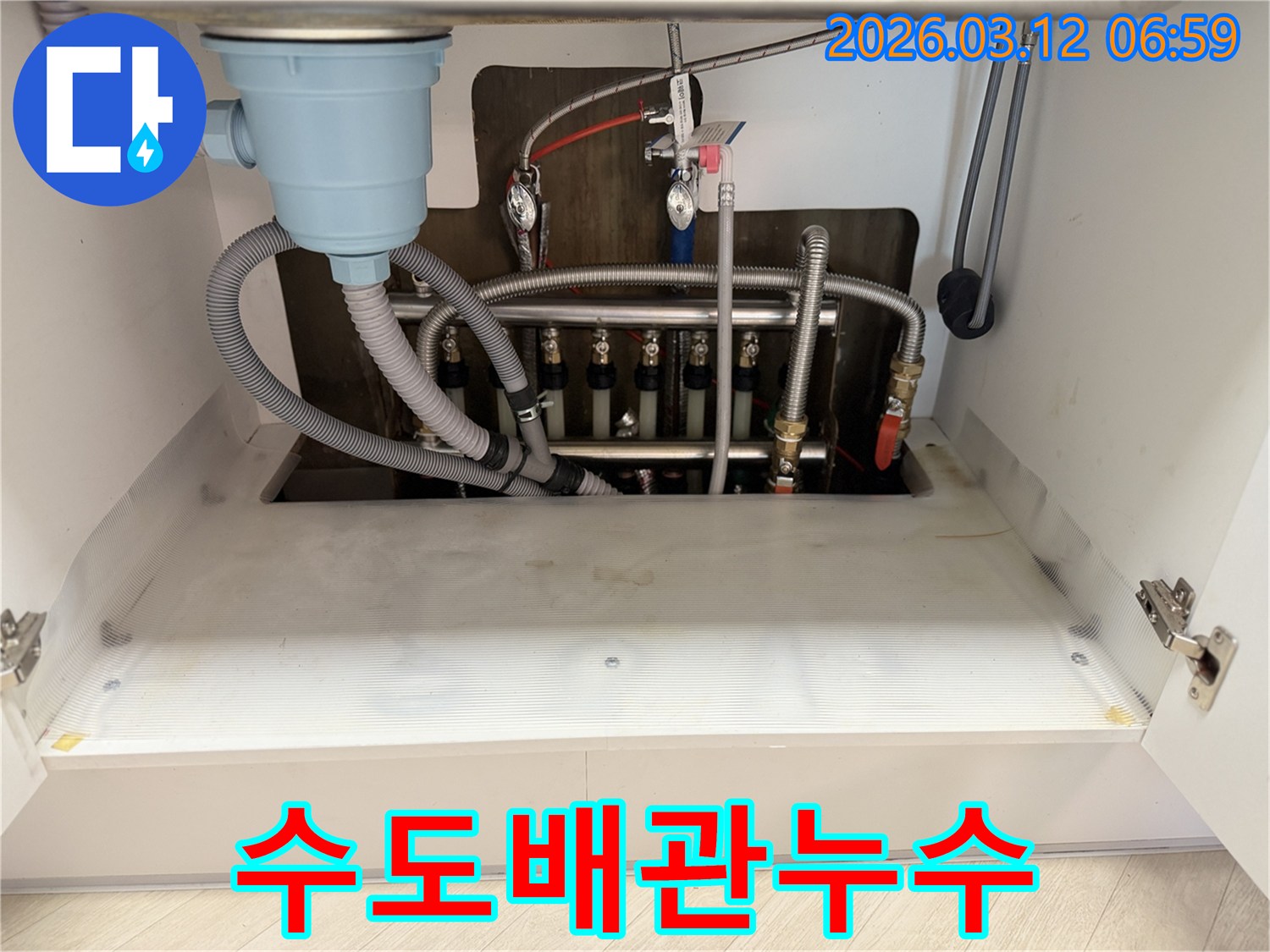 마포-지역-누수-현장에서-수도-배관의-문제를-확인하는-사진으로-긴급-탐지-상황을-보여줍니다.