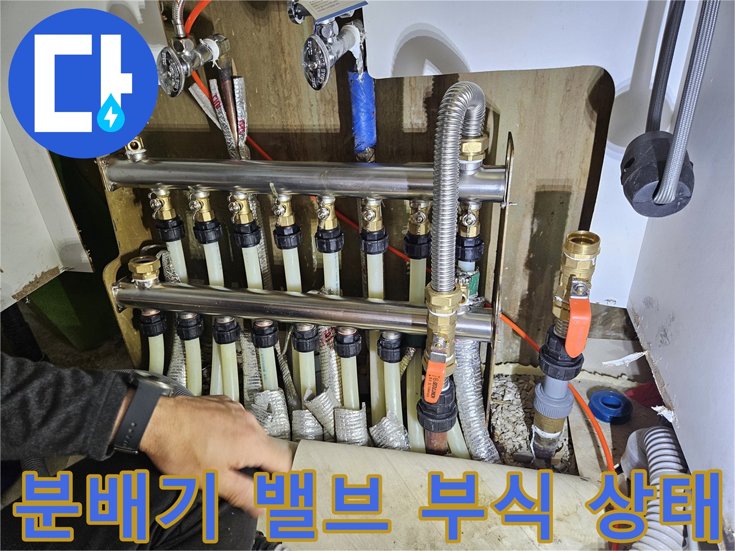 마포구 난방배관-부식된 분배기 밸브와 연결된 주름관의 상태를 보여줍니다.
