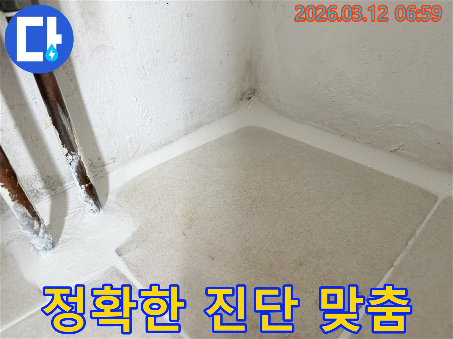 마포구-누수-현장에서-정확한-진단-후-각-현장에-맞춤형으로-방수-시공을-진행하는-작업-사진입니다