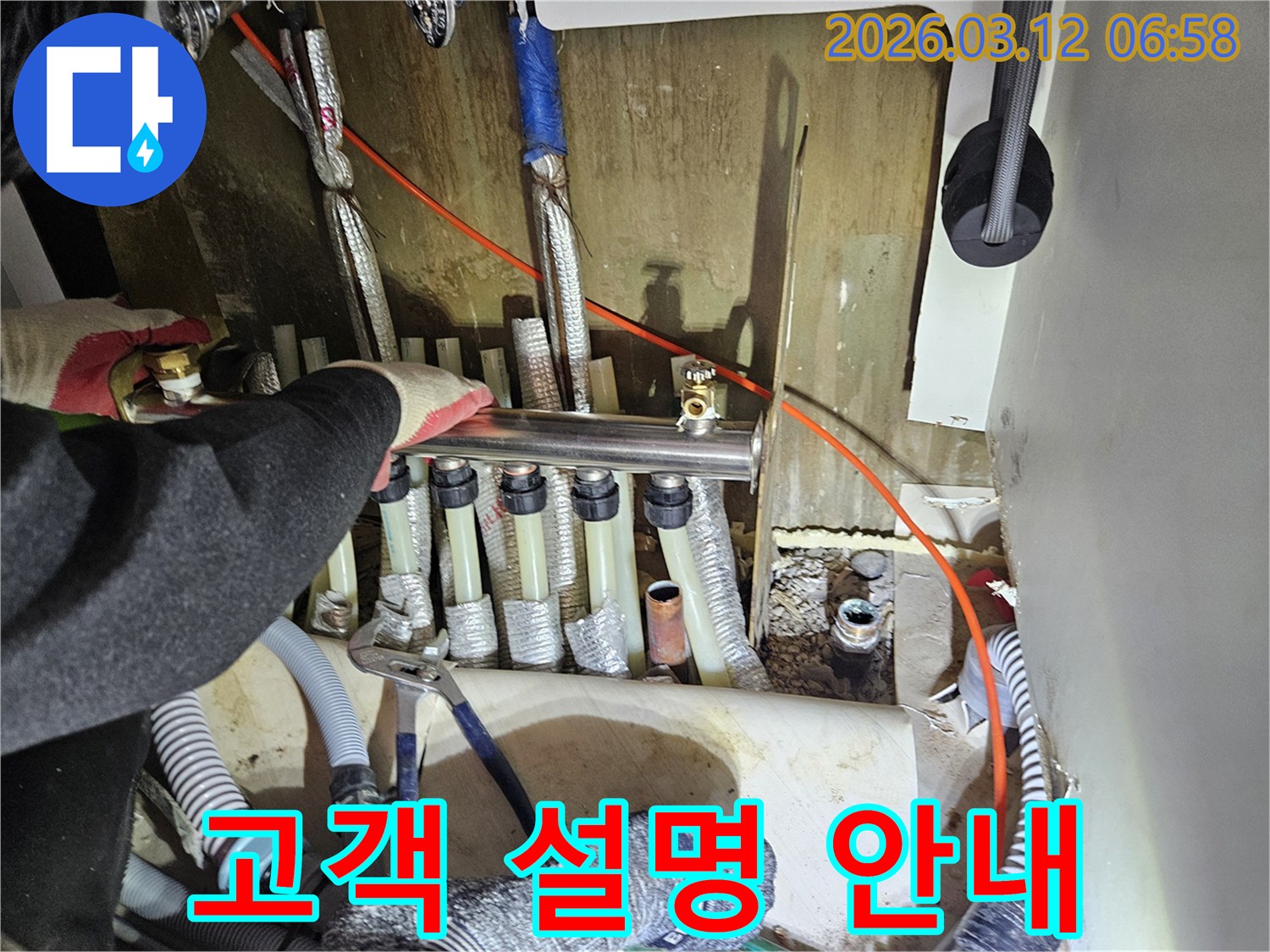 마포구-주택의-난방-분배기-누수-현장에서-전문가가-고객에게-누수-상황을-설명하고-안내하는-모습입니다