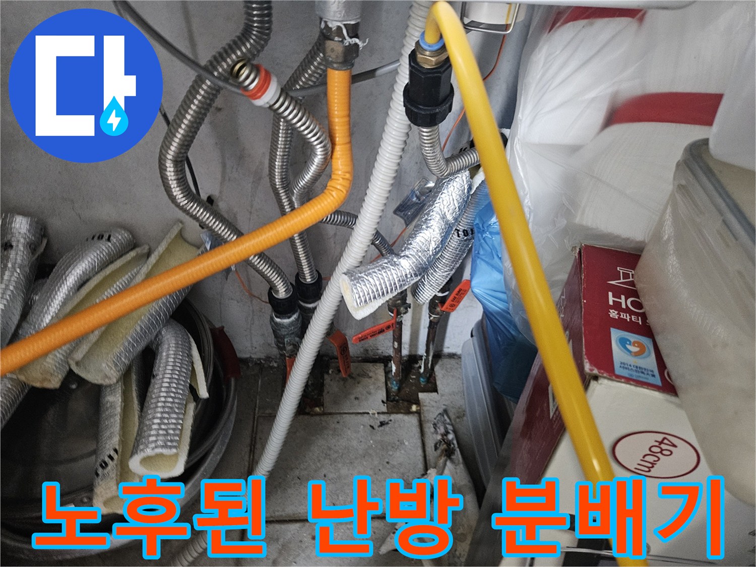 마포구 현장-부식된 밸브와 연결된 금속 배관들