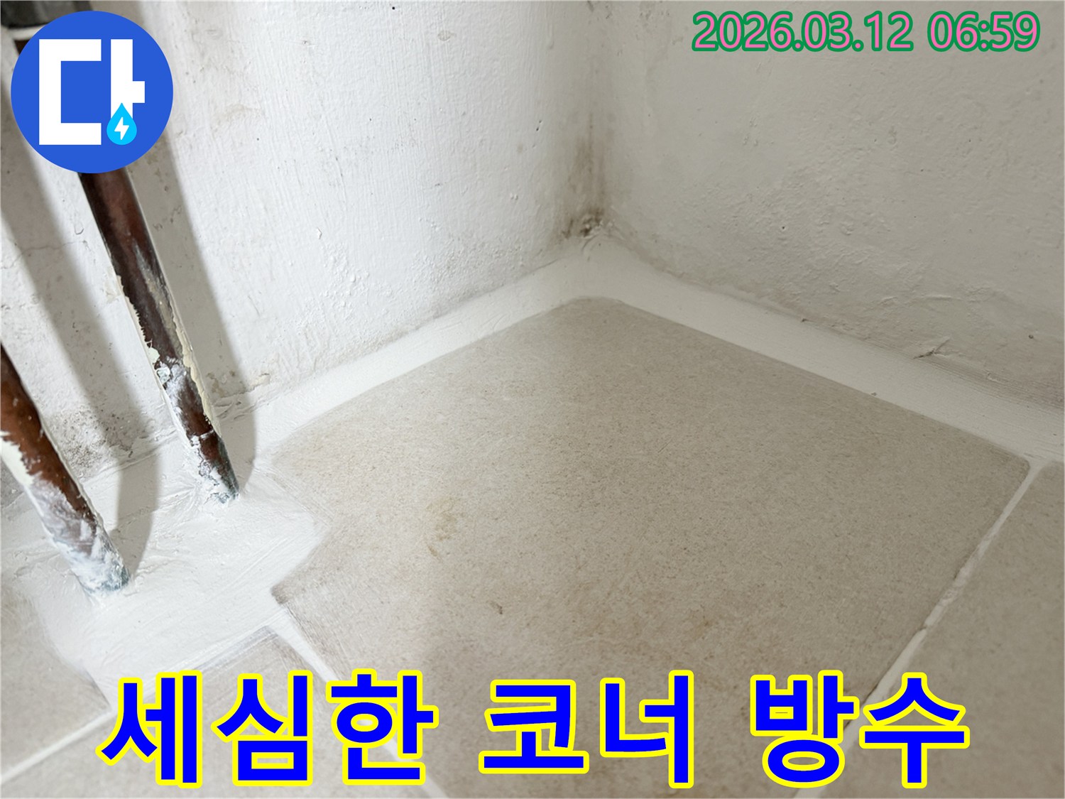 마포구-현장에서-누수-공사-후-세심한-코너-방수-작업을-통해-쾌적하고-안전한-환경을-조성하는-사진입니다