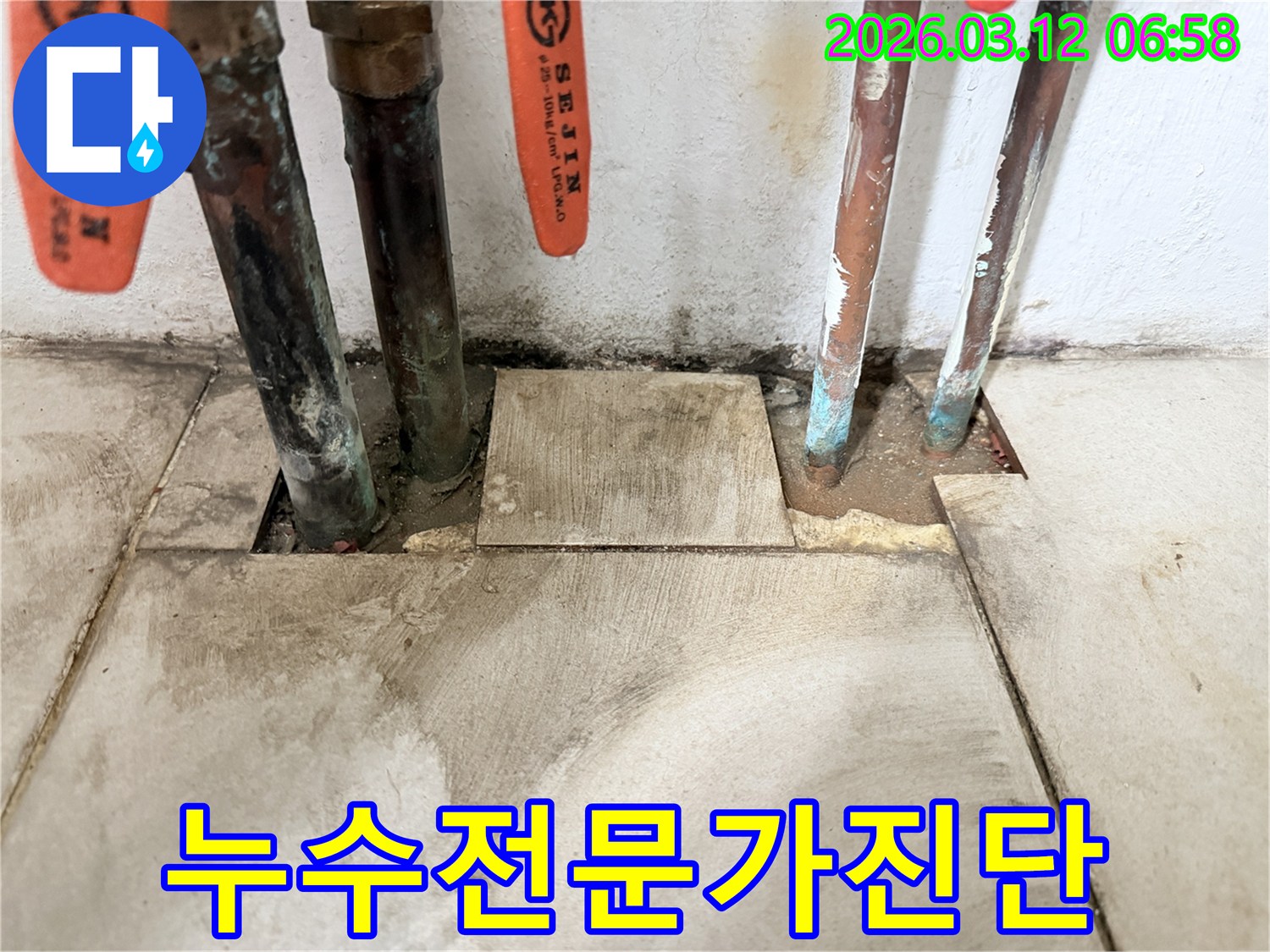 마포구-현장에서-누수-전문가가-오래된-배관의-누수-지점을-정밀하게-진단하고-있습니다