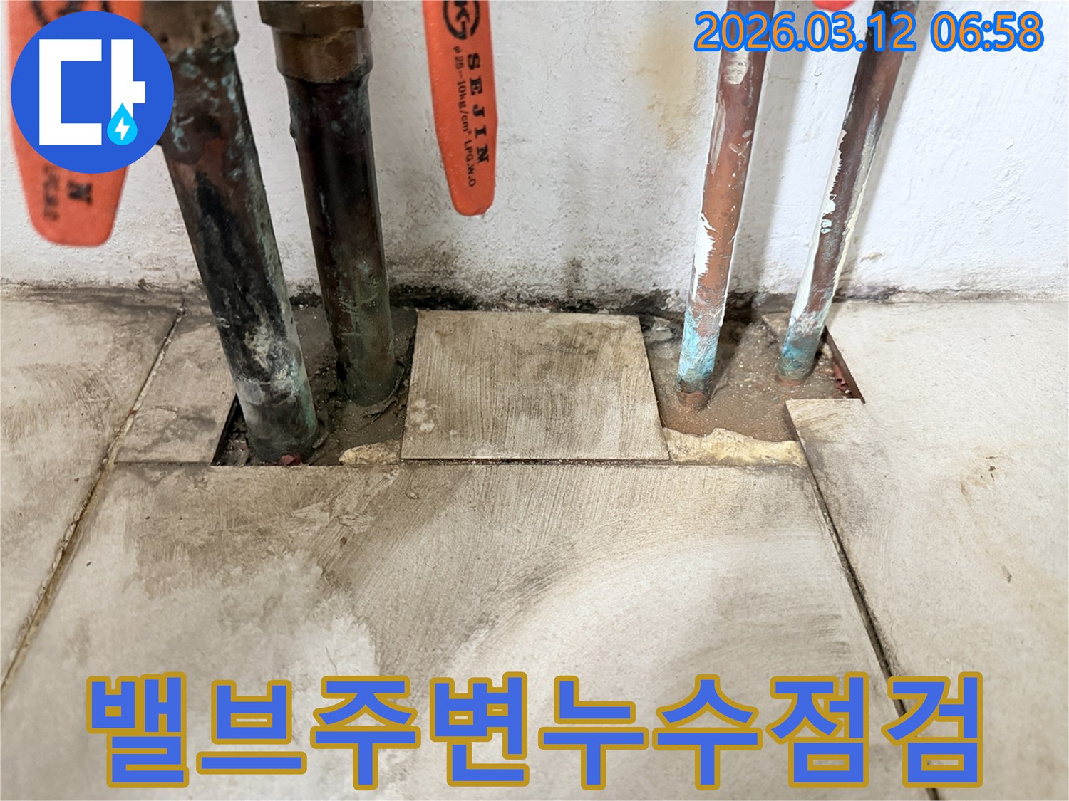 마포구-현장에서-오래된-세진-밸브-주변에서-발생하는-누수-징후를-정밀하게-점검하고-있습니다