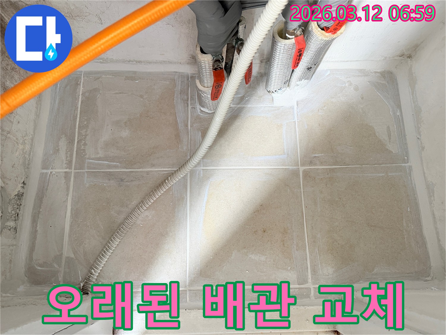 마포대로-주택-누수-현장에서-오래된-배관을-새것으로-교체하여-누수를-원천-차단하는-모습입니다