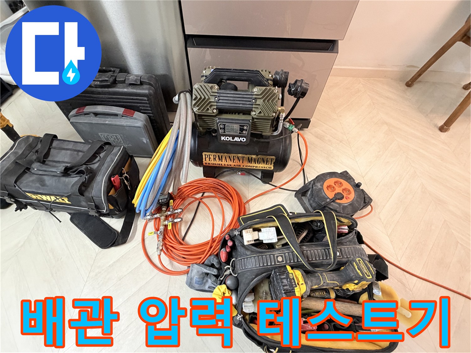 배관 내부 공압 진단을 위해 사용하는 에어 컴프레셔와 각종 연결 호스