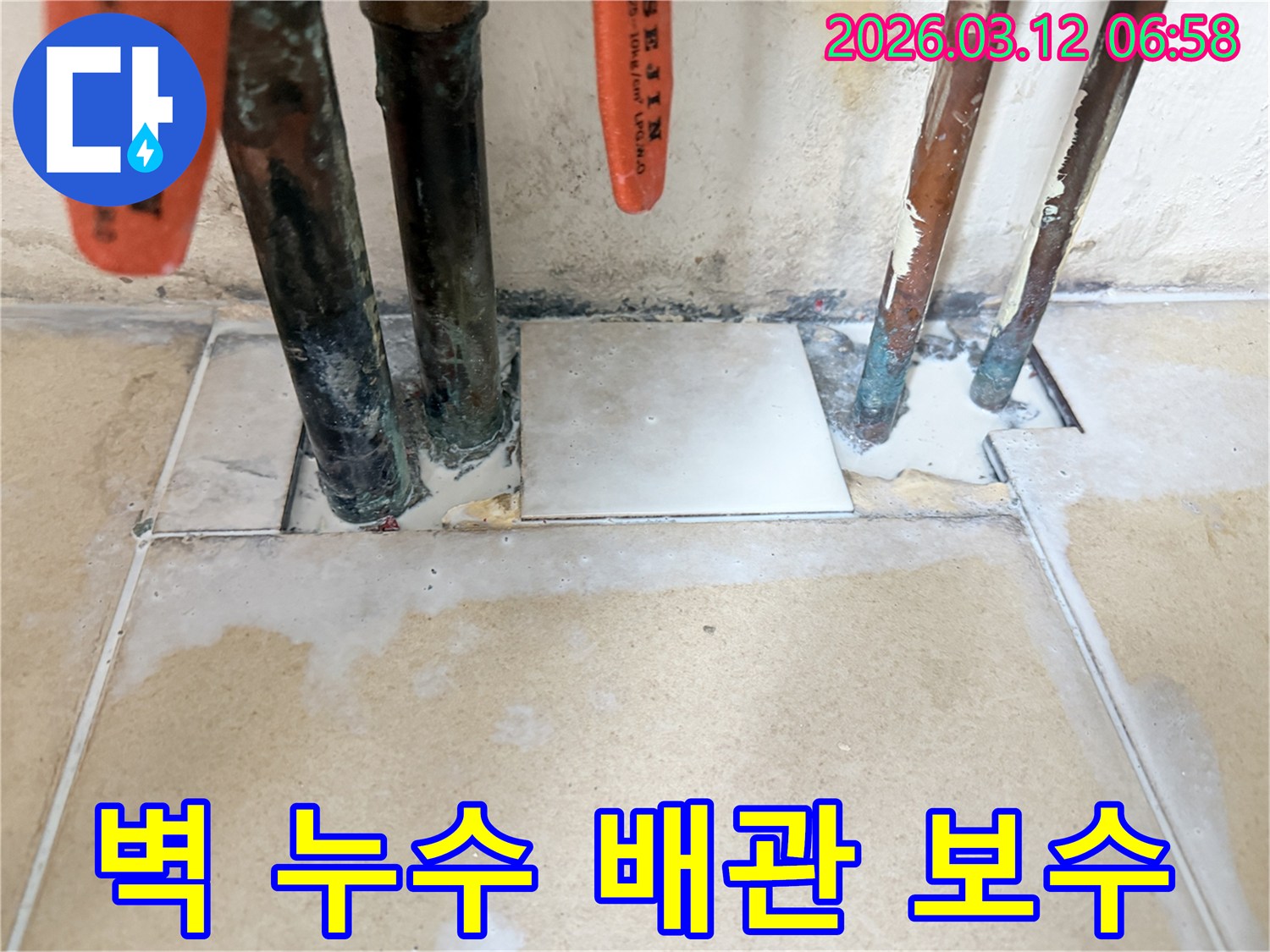 벽면 내부 배관에서 발생한-누수를 보수하고-벽면 손상을 최소화하며-깔끔하게 마감한 현장 사진