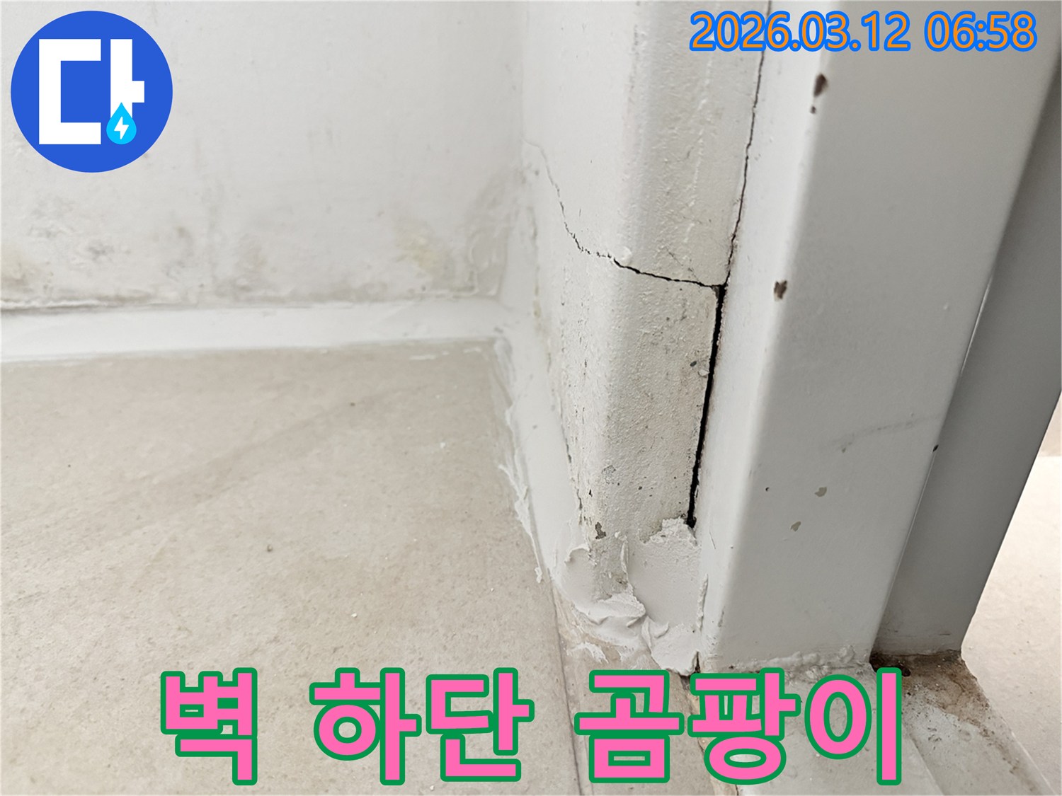 벽면-하단에-발생한-습기와-곰팡이-자국은-누수-문제를-시사합니다