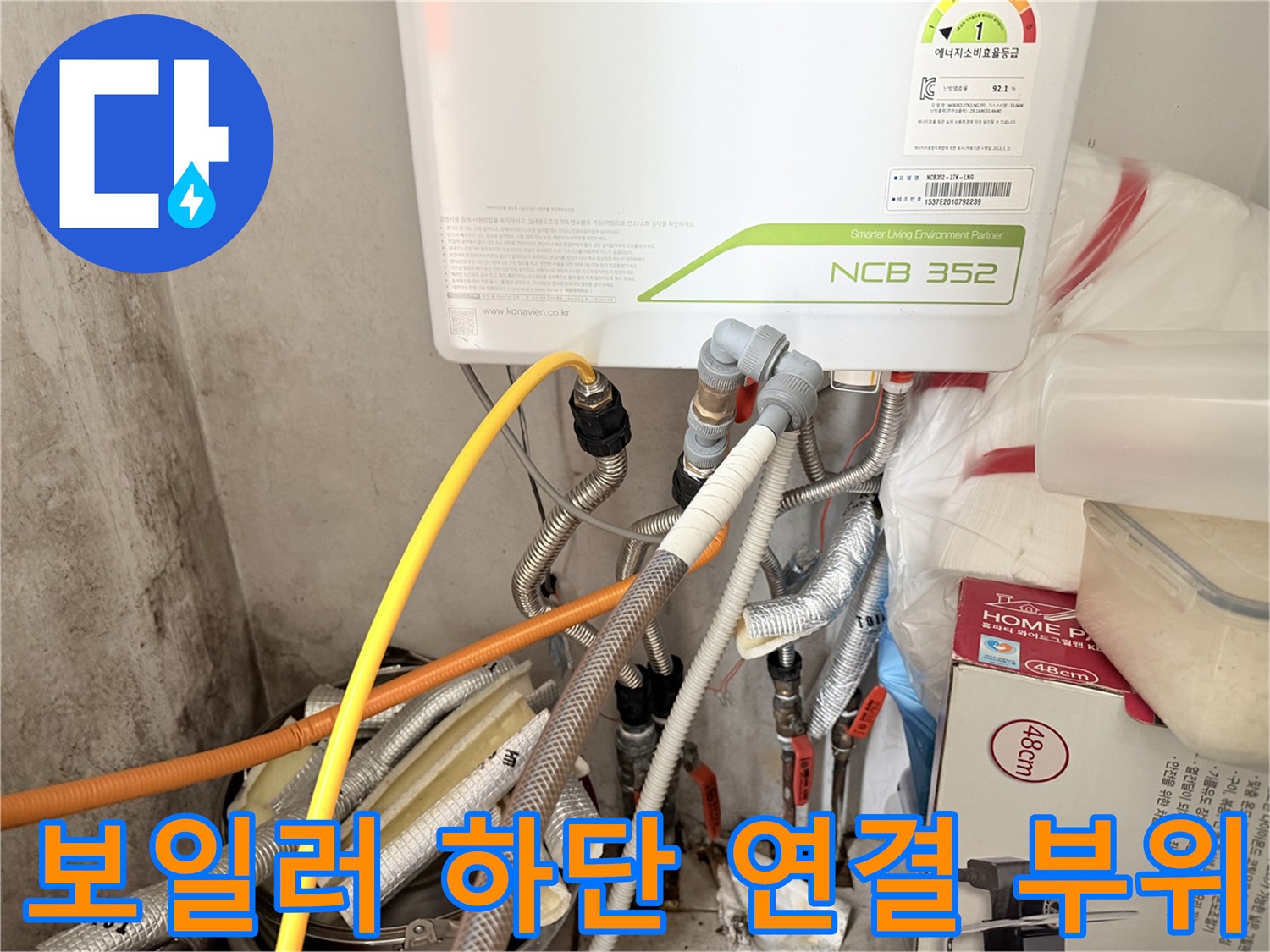 보일러 아래쪽으로 뻗어 나온 여러 갈래의 급수배관들