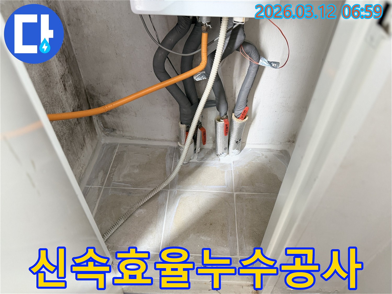 보일러실 배관 누수-공사를-위해-신속하게-준비된-현장의-모습을-촬영한-사진입니다