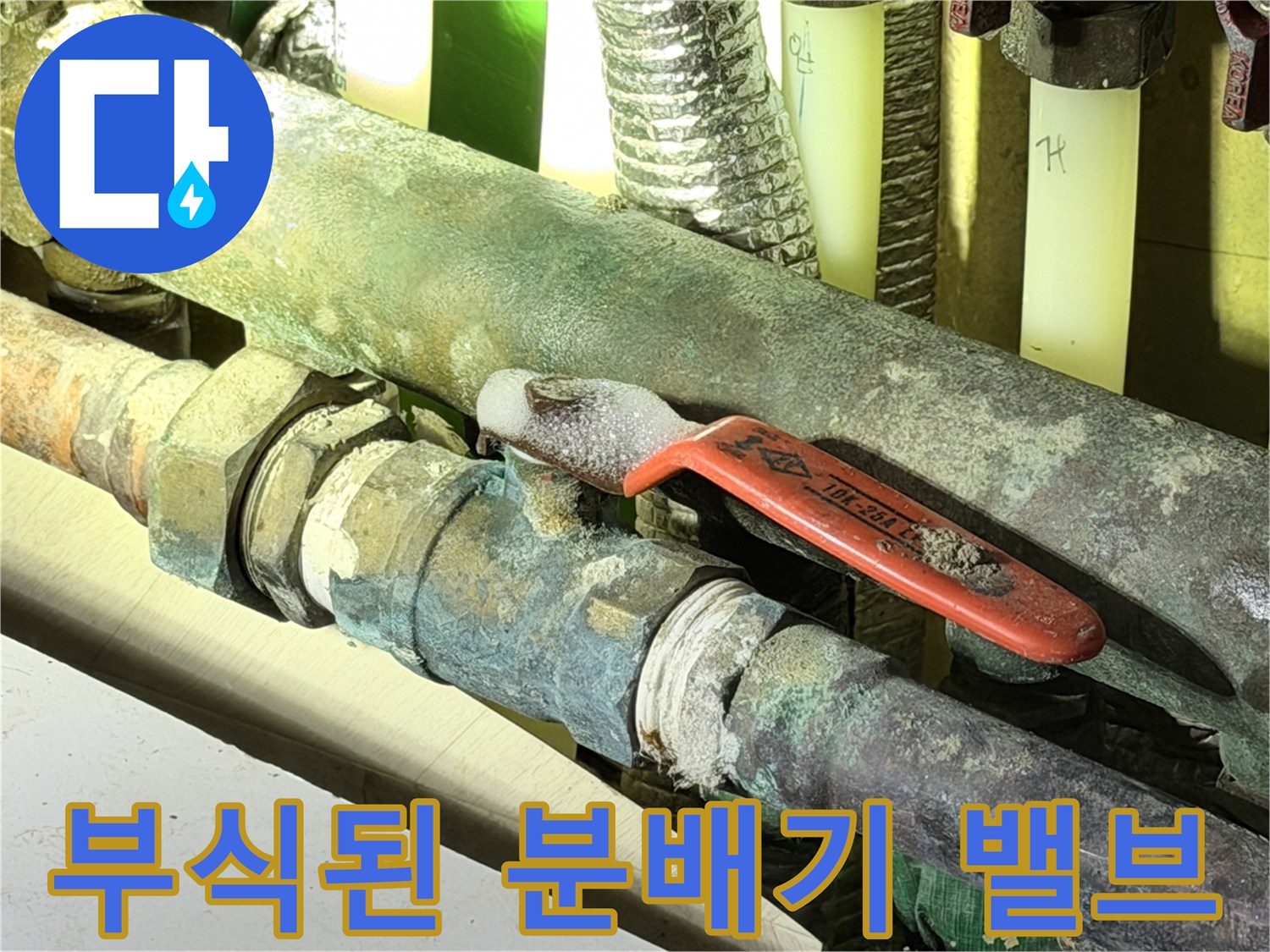 부식이-심하게-진행된-밸브와-배관