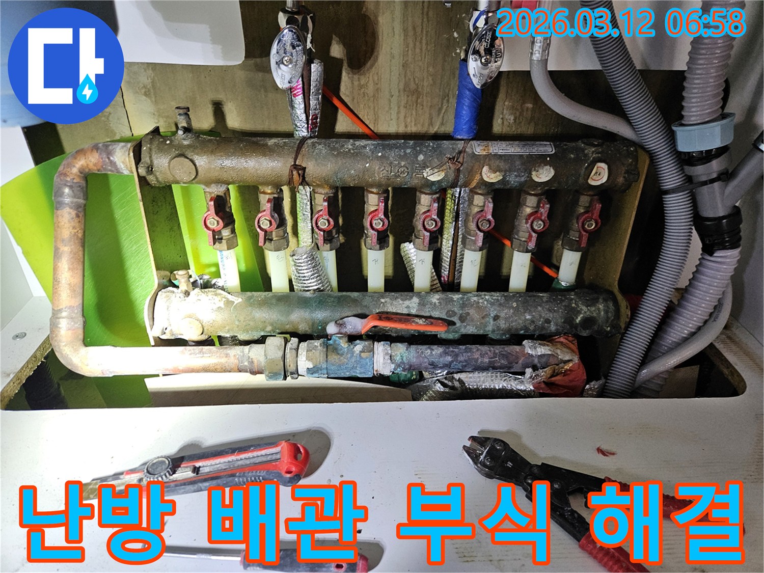 빌라 난방 배관의-심각한 부식으로 인한 누수를-근본적으로 해결하고-재발을 방지하기 위해-배관을 교체하는 작업 현장입니다
