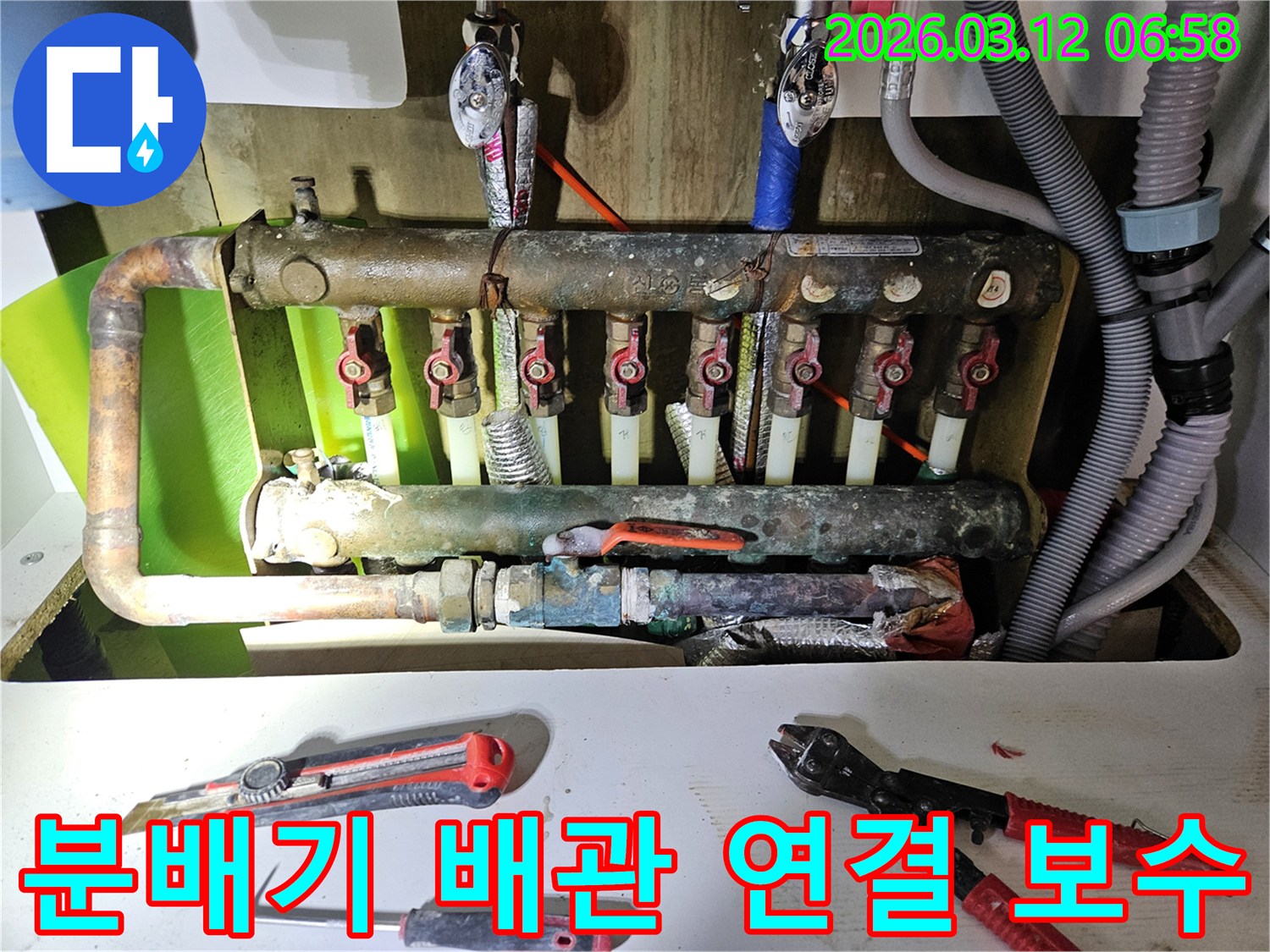 빌라 난방 분배기 배관의-연결 부위에서 발생한 누수를-정확히 진단하고-꼼꼼하게 보수하는-작업 현장입니다