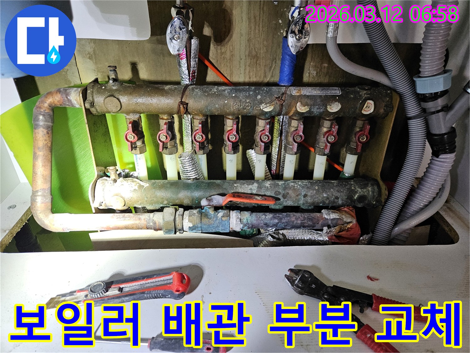 빌라 보일러 배관에서-발생한 누수를-정확히 탐지하고-문제 구간만 부분 교체하여-해결하는 작업 현장입니다