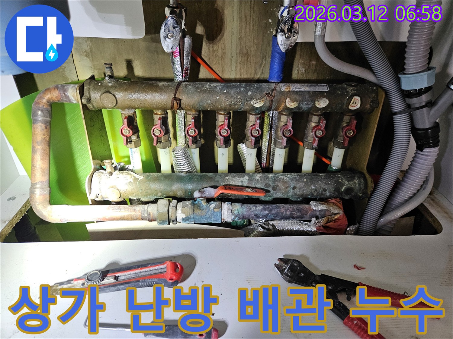 상가 난방 배관에서 발생한 누수를-신속하게 탐지하고-피해를 최소화하기 위한-보수 작업 현장입니다