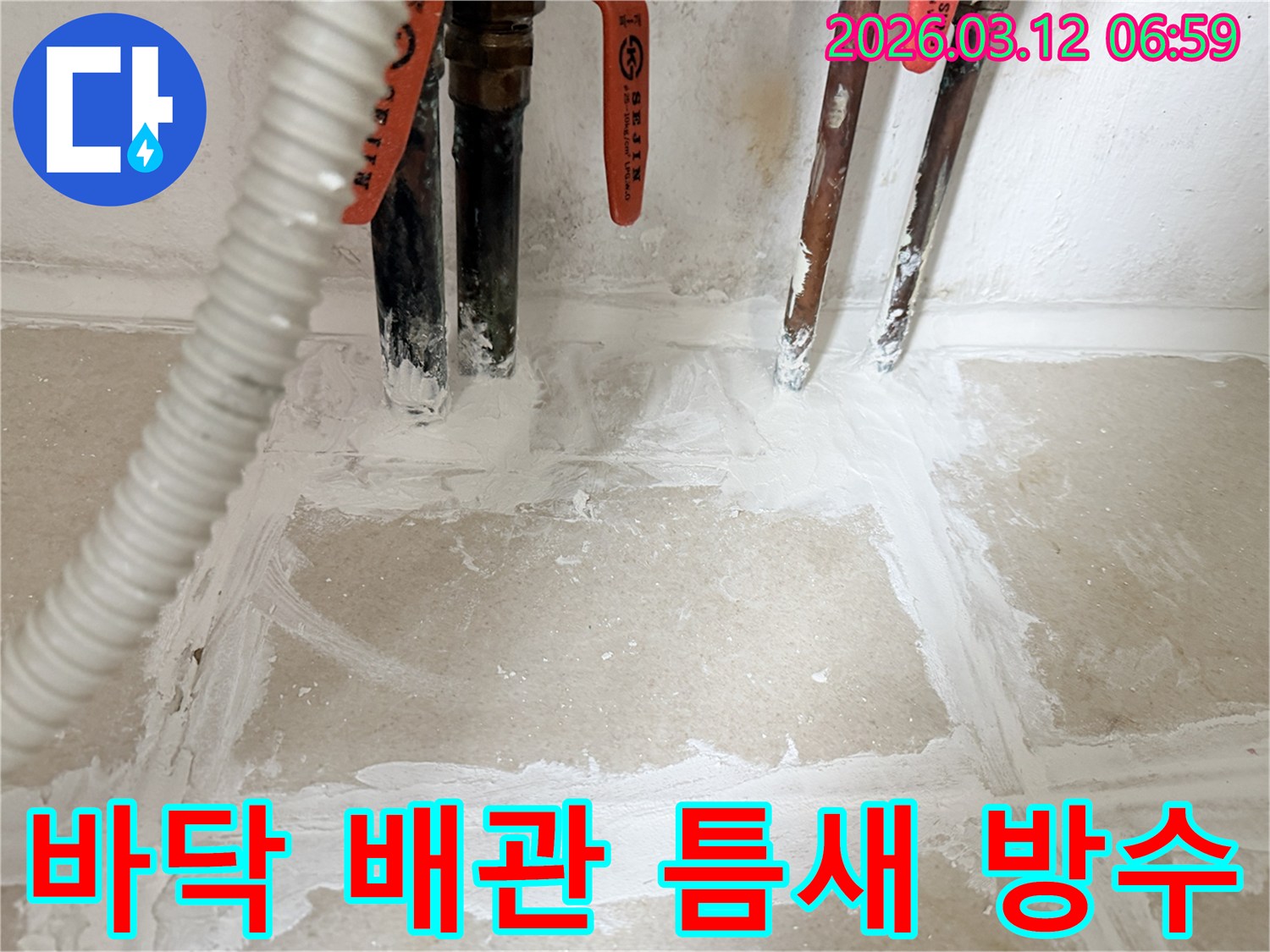 상가-누수-현장-바닥-배관-틈새에-방수-시공을-완벽하게-완료한-사진