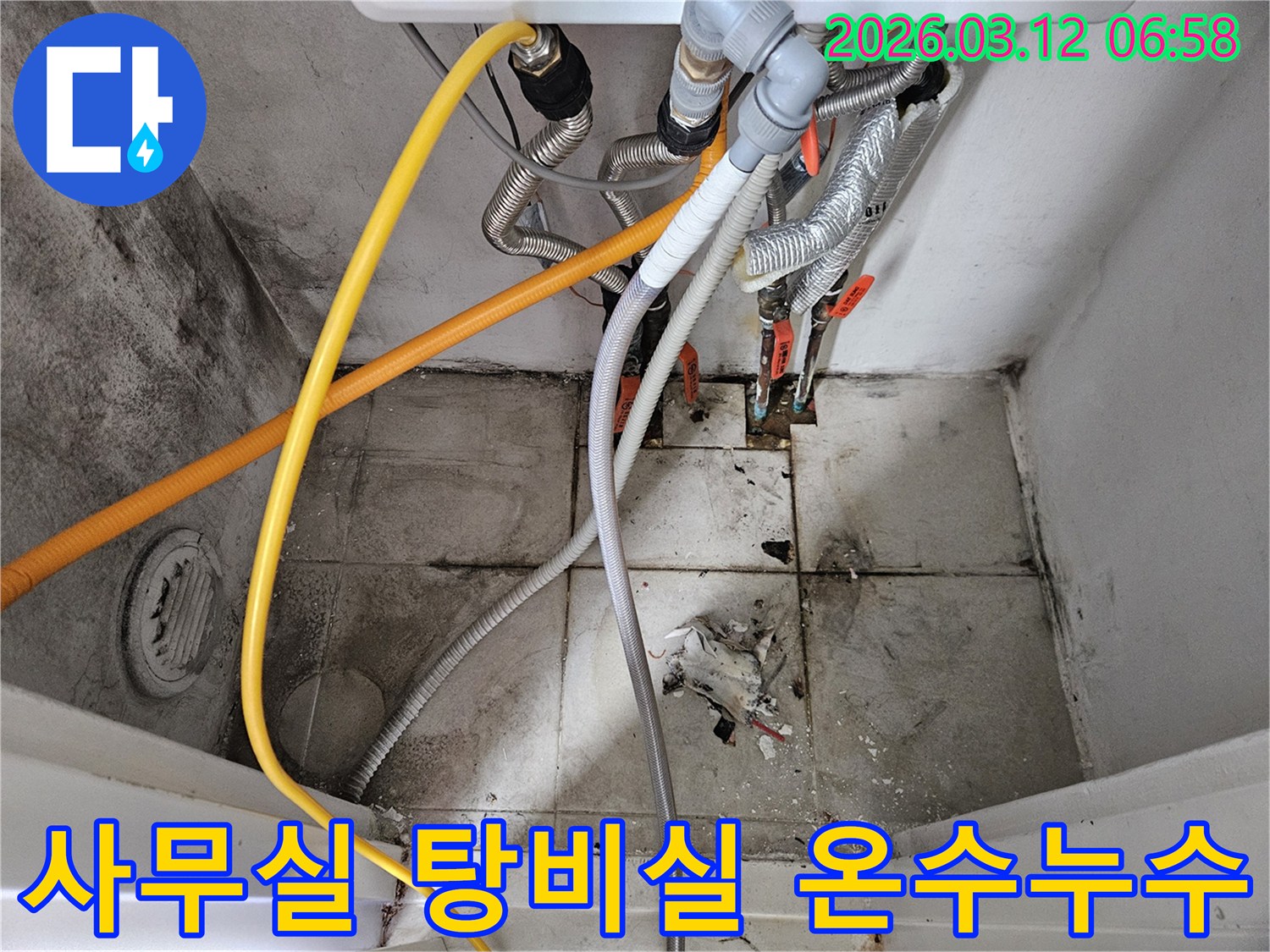 서울-마포구-사무실-탕비실-온수-배관-누수-쾌적한-업무-환경-조성-사진