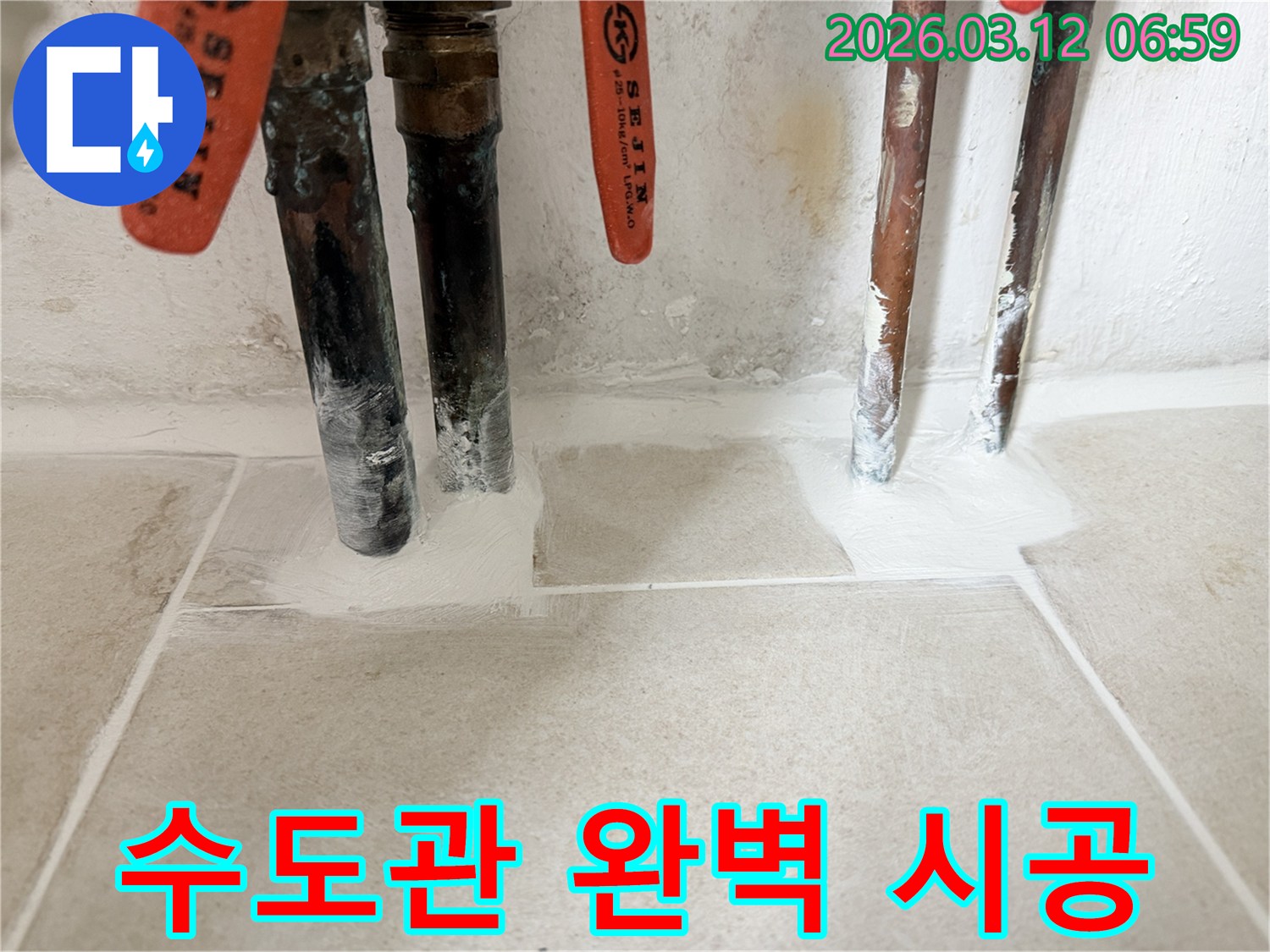 수도관 마감-누수 걱정 없이-정교하게 시공된-전문가의 손길