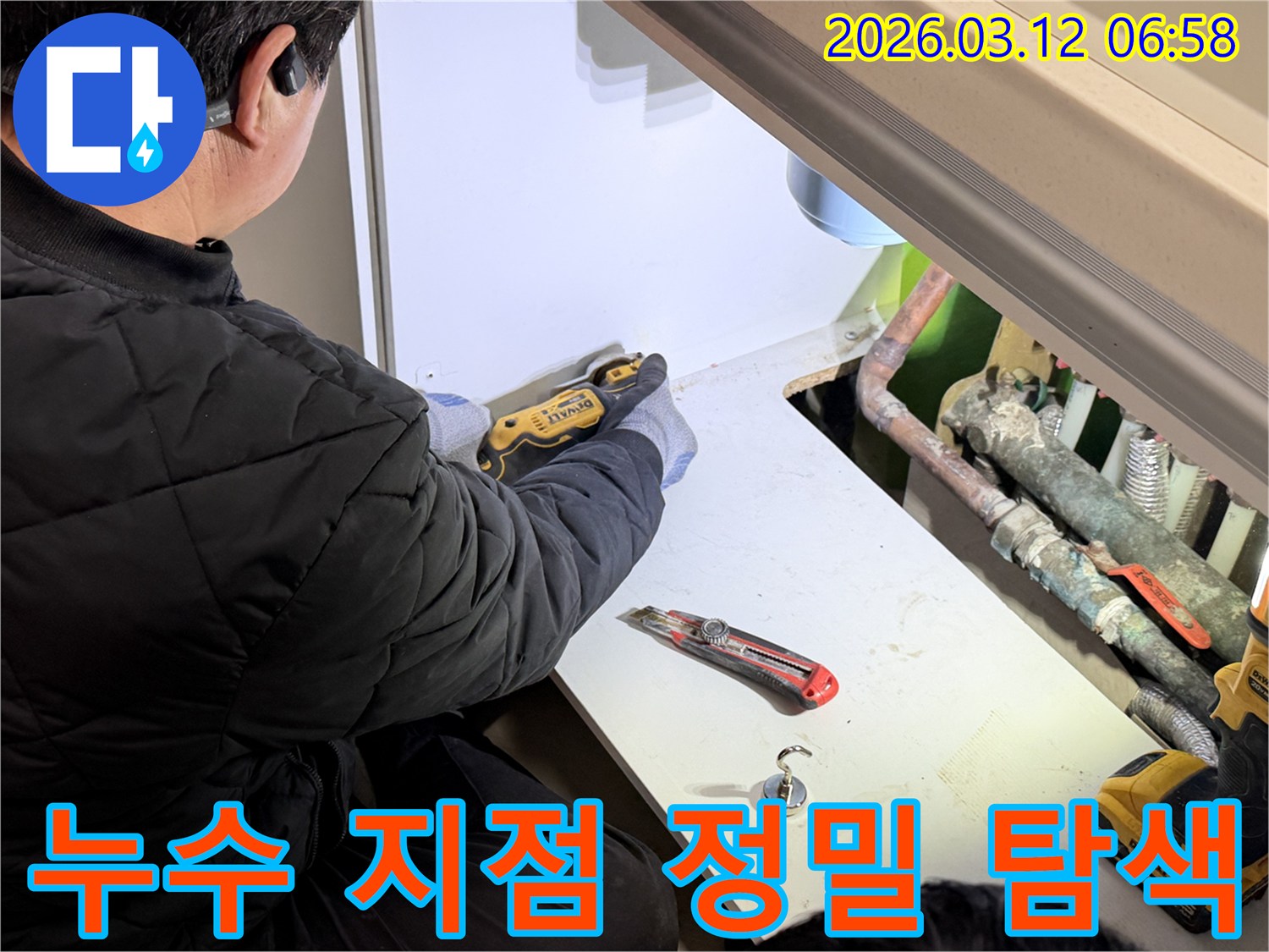 숙련된-엔지니어가-누수-원인-파악을-위해-정밀-칼을-사용하여-패널을-절단하는-작업을-진행하며-꼼꼼한-진단이-이루어지고-있습니다