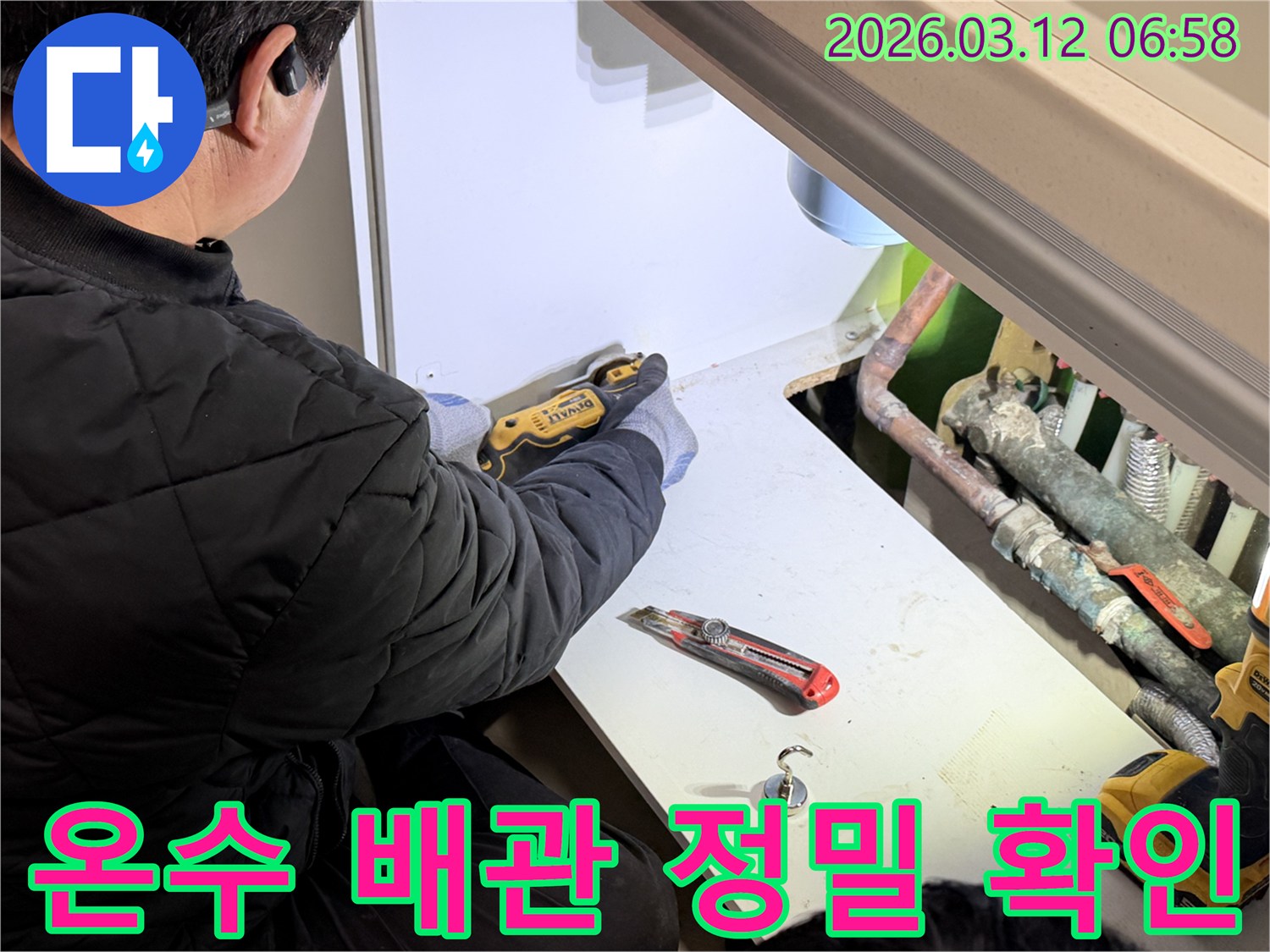 숙련된-엔지니어가-온수-배관-누수-원인-파악을-위해-패널을-정밀하게-절단하는-작업을-진행하며-꼼꼼한-진단이-이루어지고-있습니다