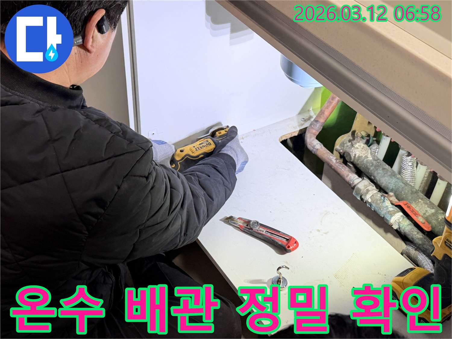 숙련된-엔지니어가-온수-배관-누수-원인-파악을-위해-패널을-정밀하게-절단하는-작업을-진행하며-꼼꼼한-진단이-이루어지고-있습니다
