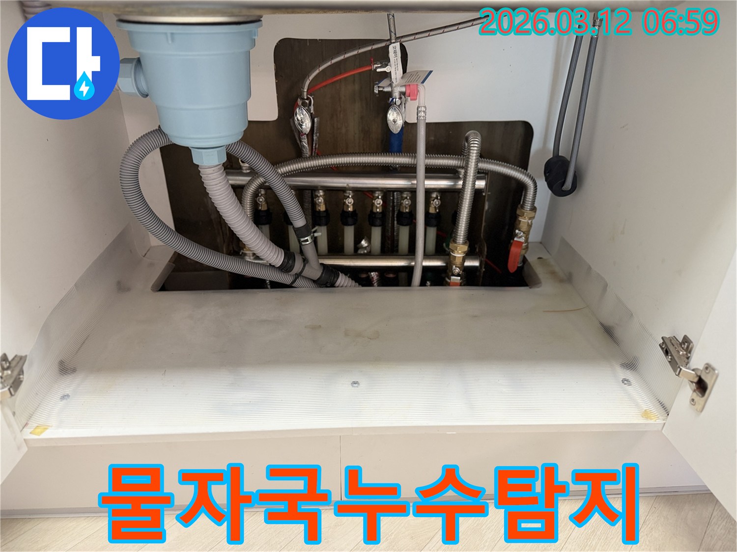 싱크대-밑-물자국-현장에서-누수-탐지-후-완벽한-복구를-위해-점검하는-모습입니다.