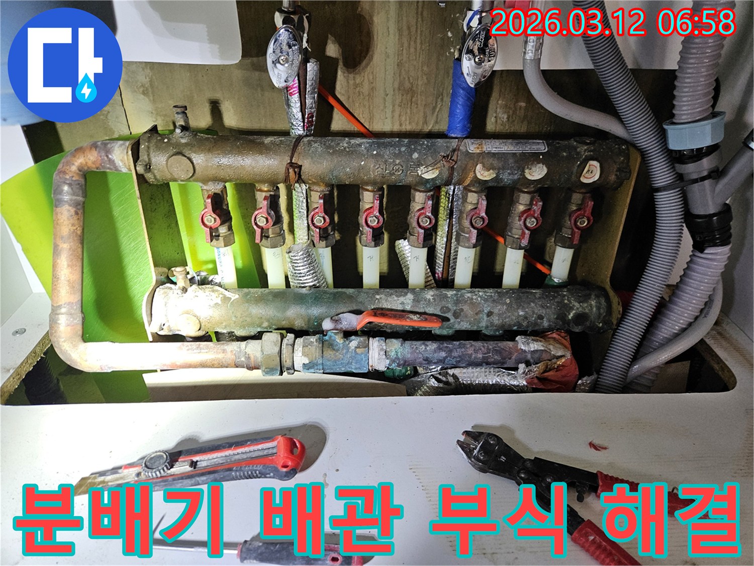 아파트 난방 분배기 배관의-심각한 부식으로 인한 누수를-근본적으로 해결하고-재발을 방지하기 위해-배관을 교체하는 작업 현장입니다