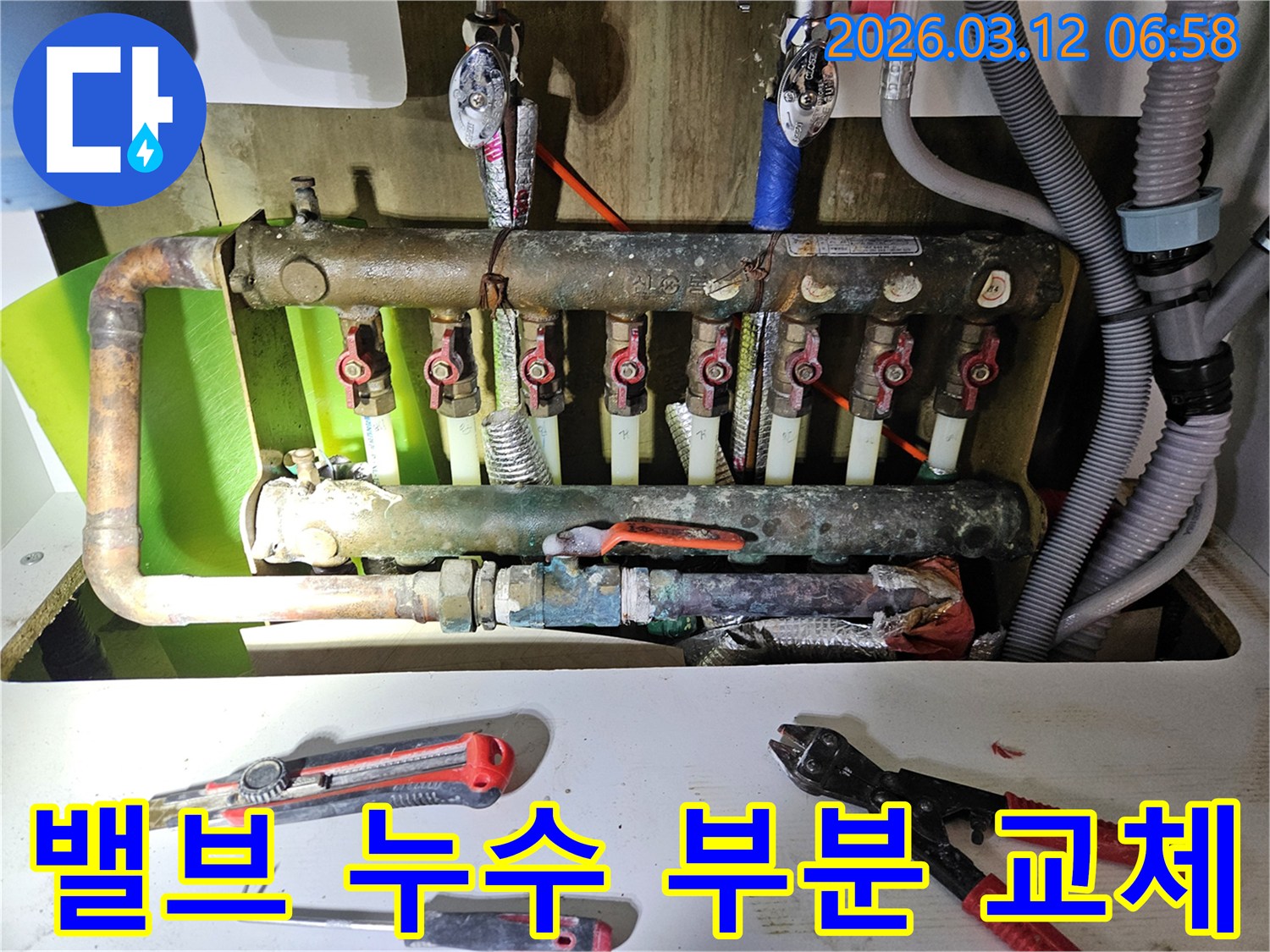아파트 난방 분배기의 밸브에서-발생한 누수를-정확히 진단하고-문제 밸브만 교체하여-해결하는 작업입니다