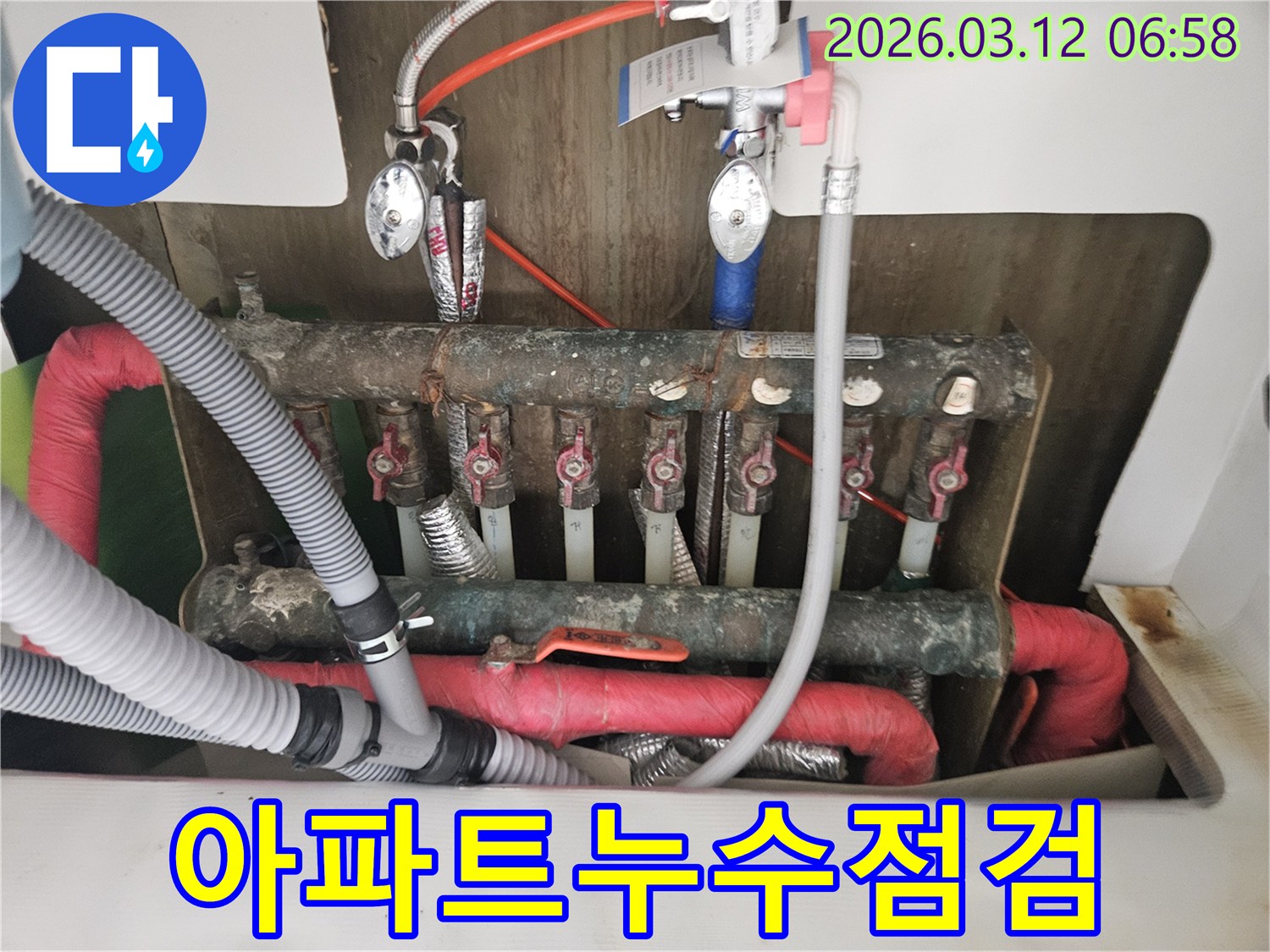 아파트 내부의 복잡한 배관-그리고 밸브들이 얽혀있는-누수 의심 현장입니다