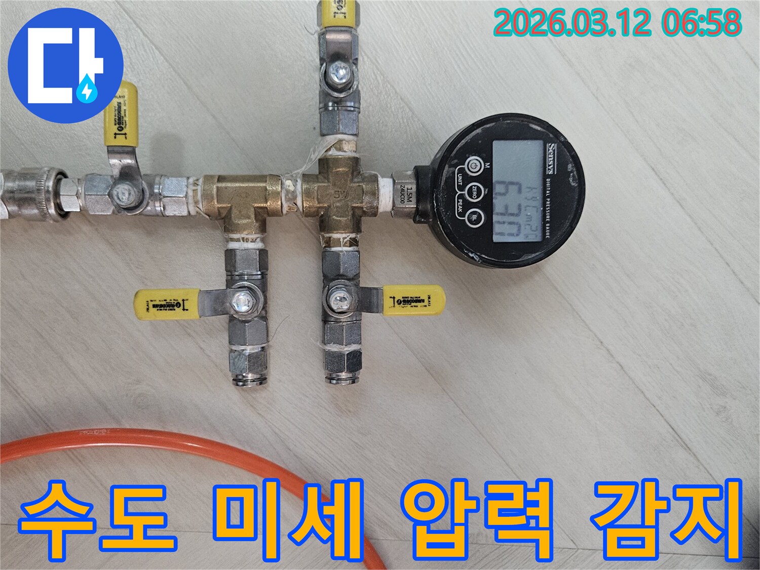 아파트-수도-배관-누수-탐지를-위한-첨단-압력-측정-장비-설치-현장