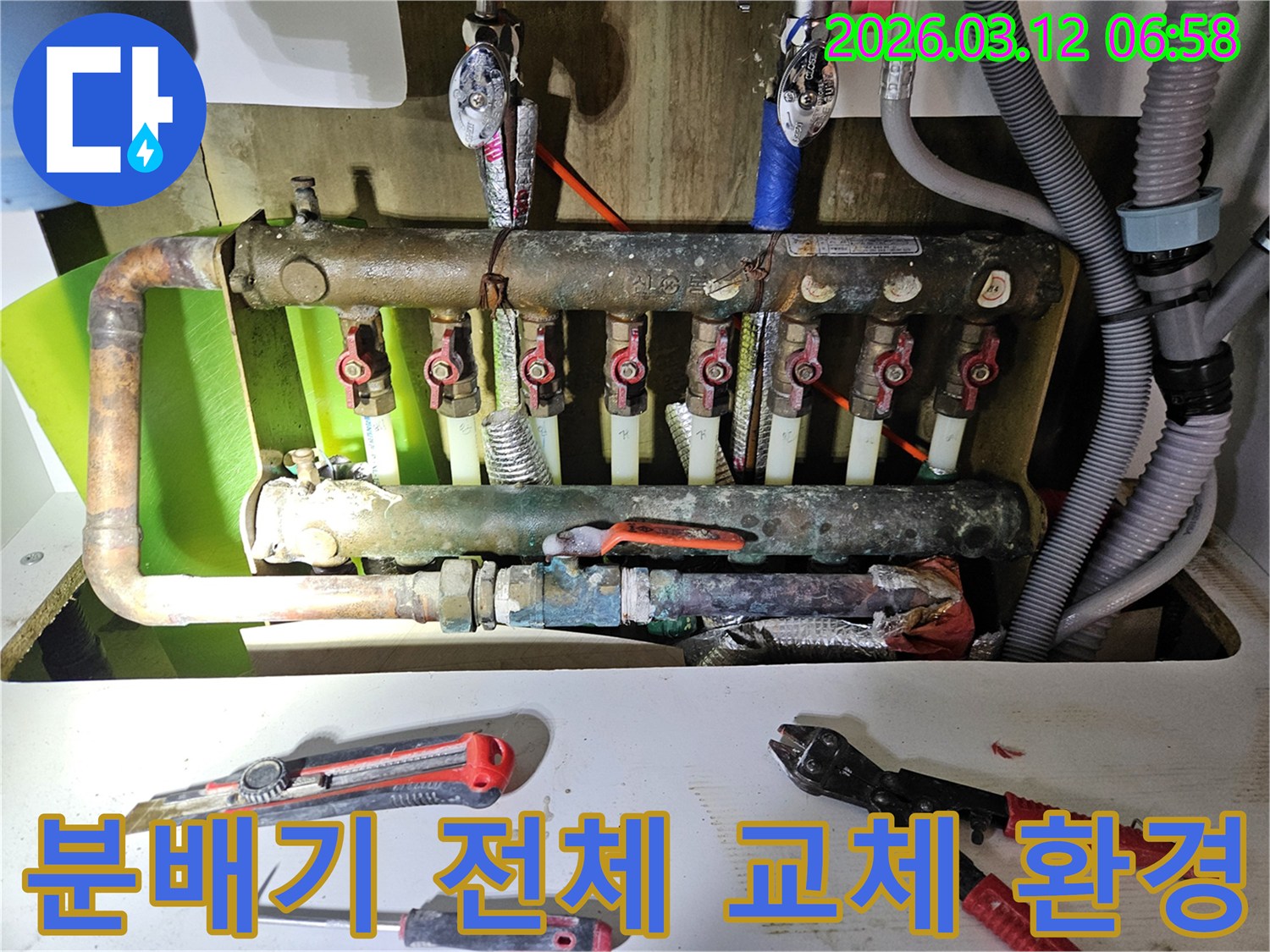 오래된 다세대 주택의 난방 분배기를-새로운 분배기로 전체 교체하여-누수 문제를 해결하고-쾌적한 주거 환경을 조성하는-작업 현장입니다
